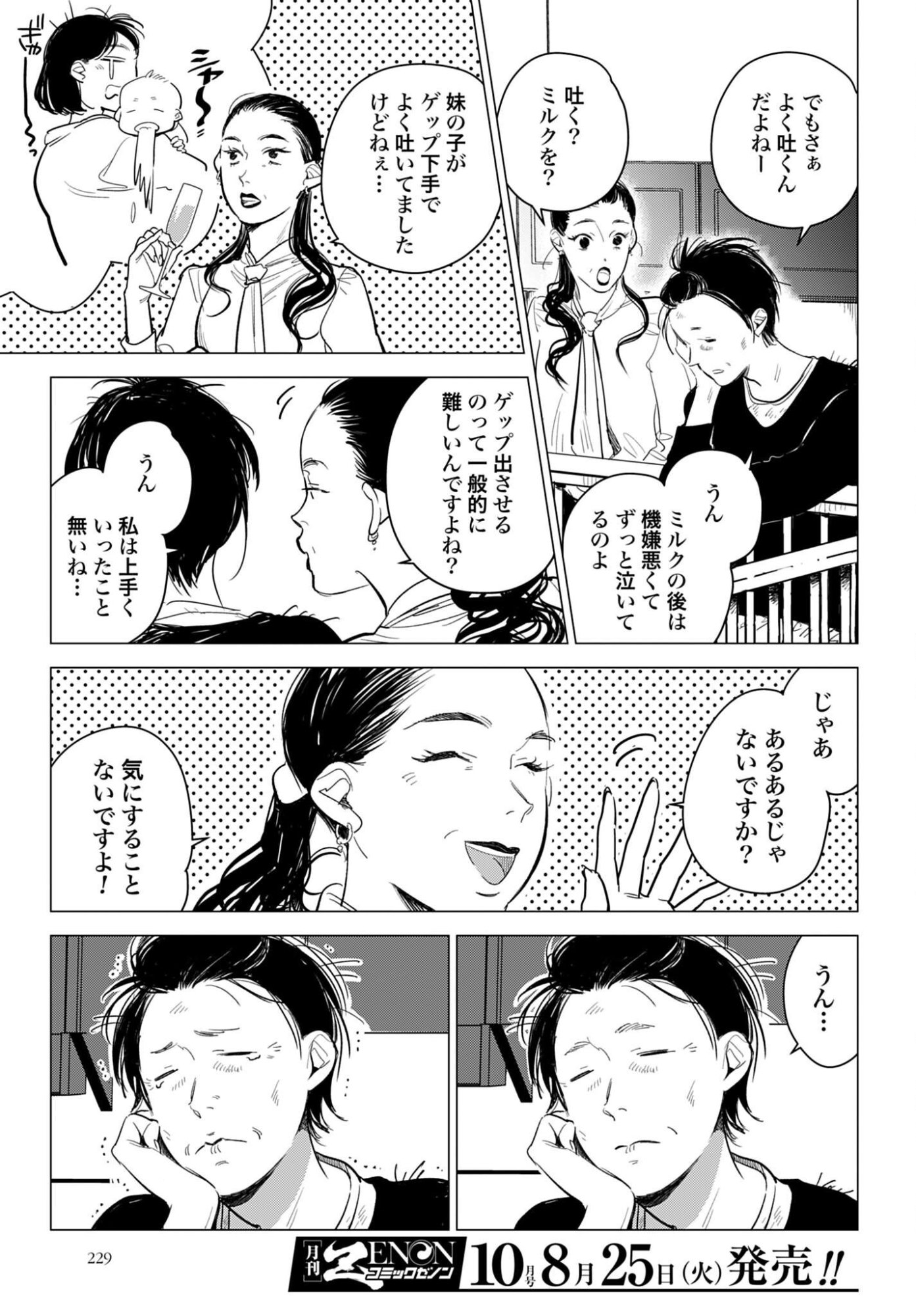 Hanechin to Bukki no Oko-sama Shinryouroku Chapter 23 5ページ