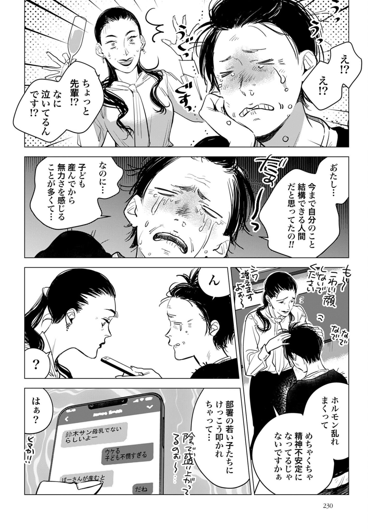 Hanechin to Bukki no Oko-sama Shinryouroku Chapter 23 6ページ