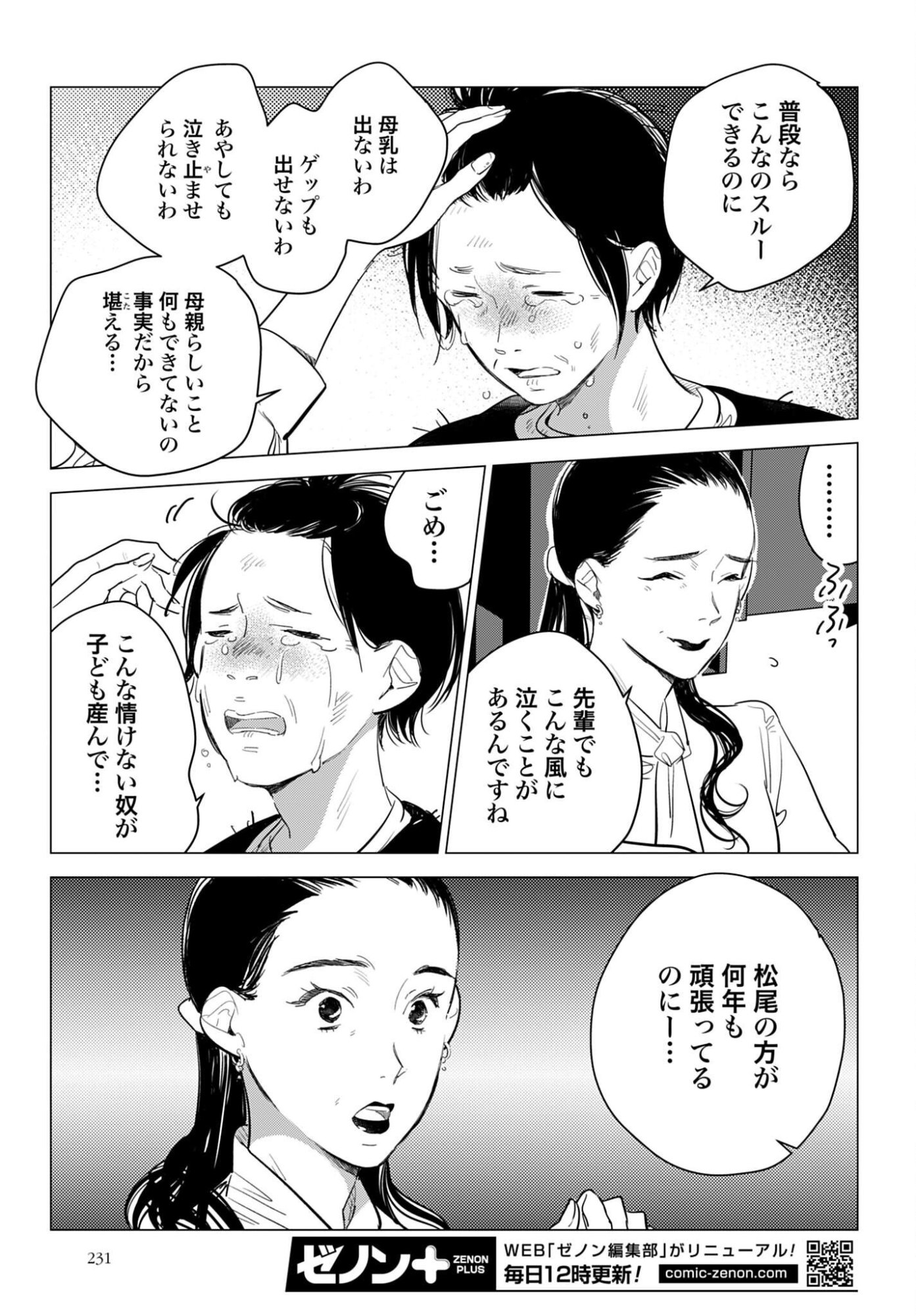 Hanechin to Bukki no Oko-sama Shinryouroku Chapter 23 7ページ