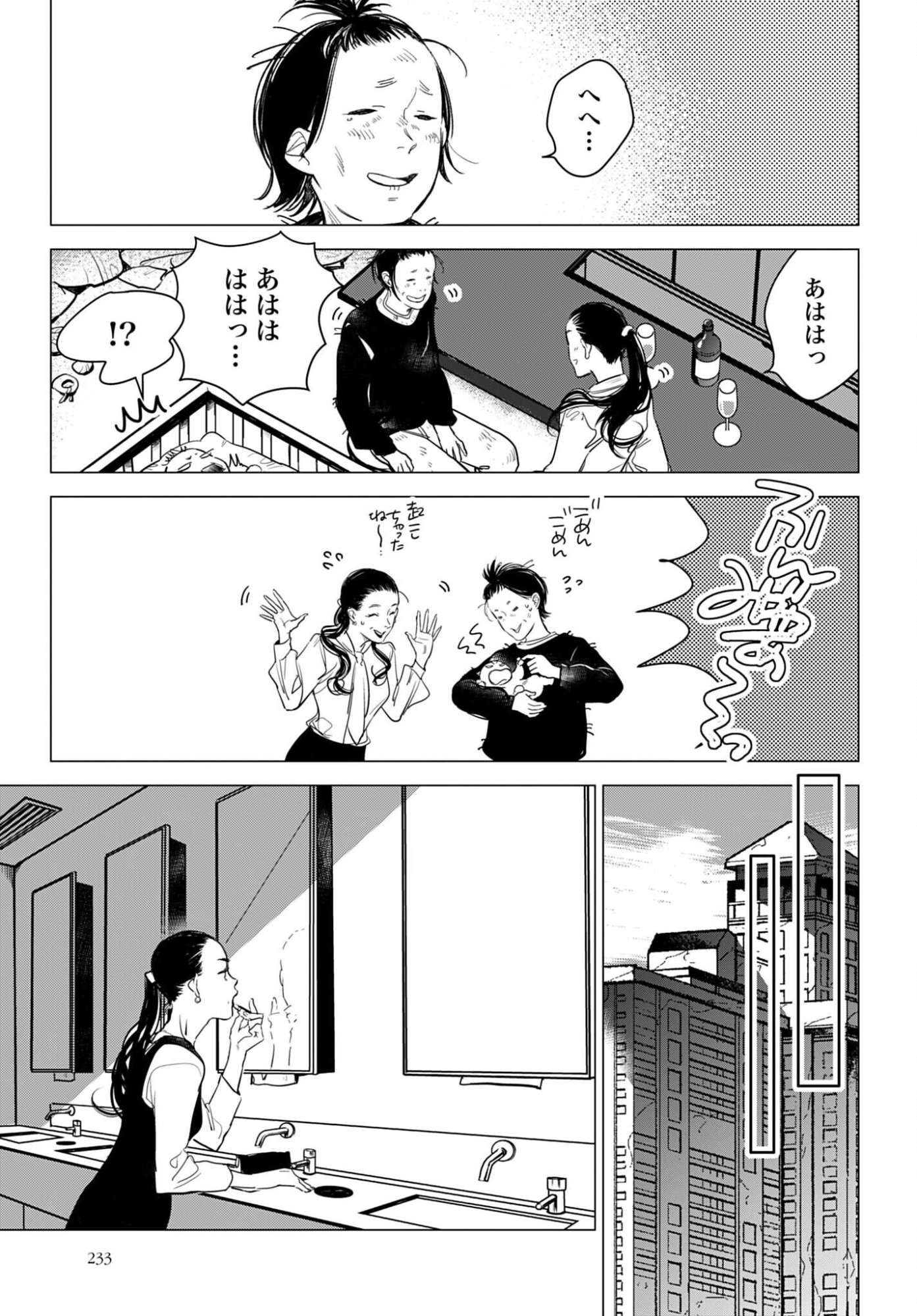 Hanechin to Bukki no Oko-sama Shinryouroku Chapter 23 9ページ