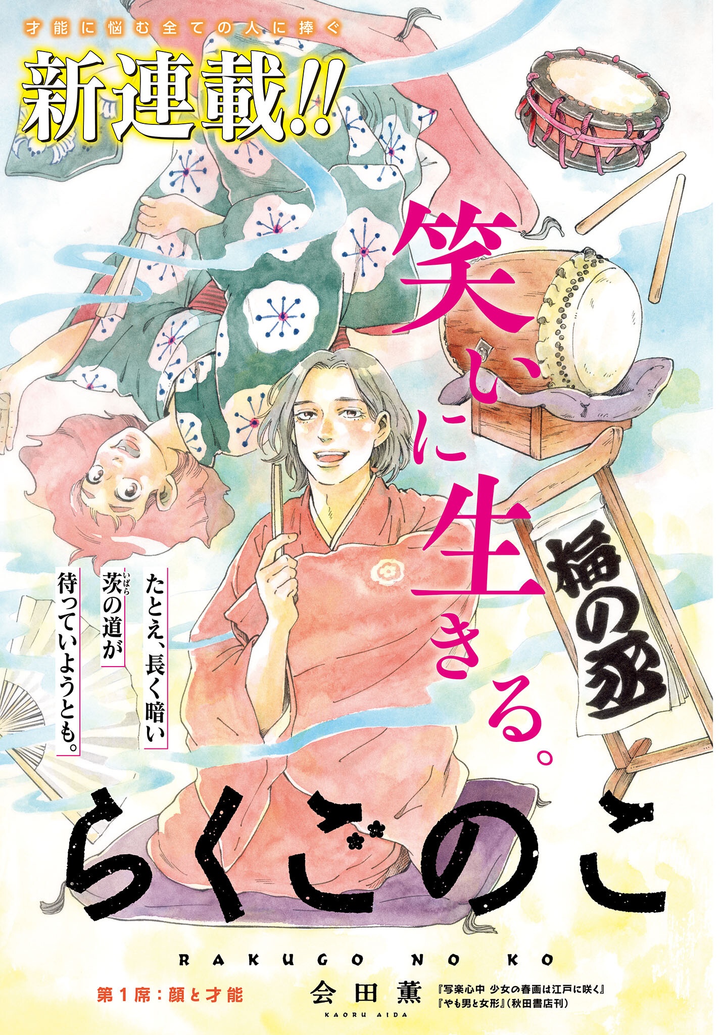 Rakugo no Ko Chapter 1 1ページ