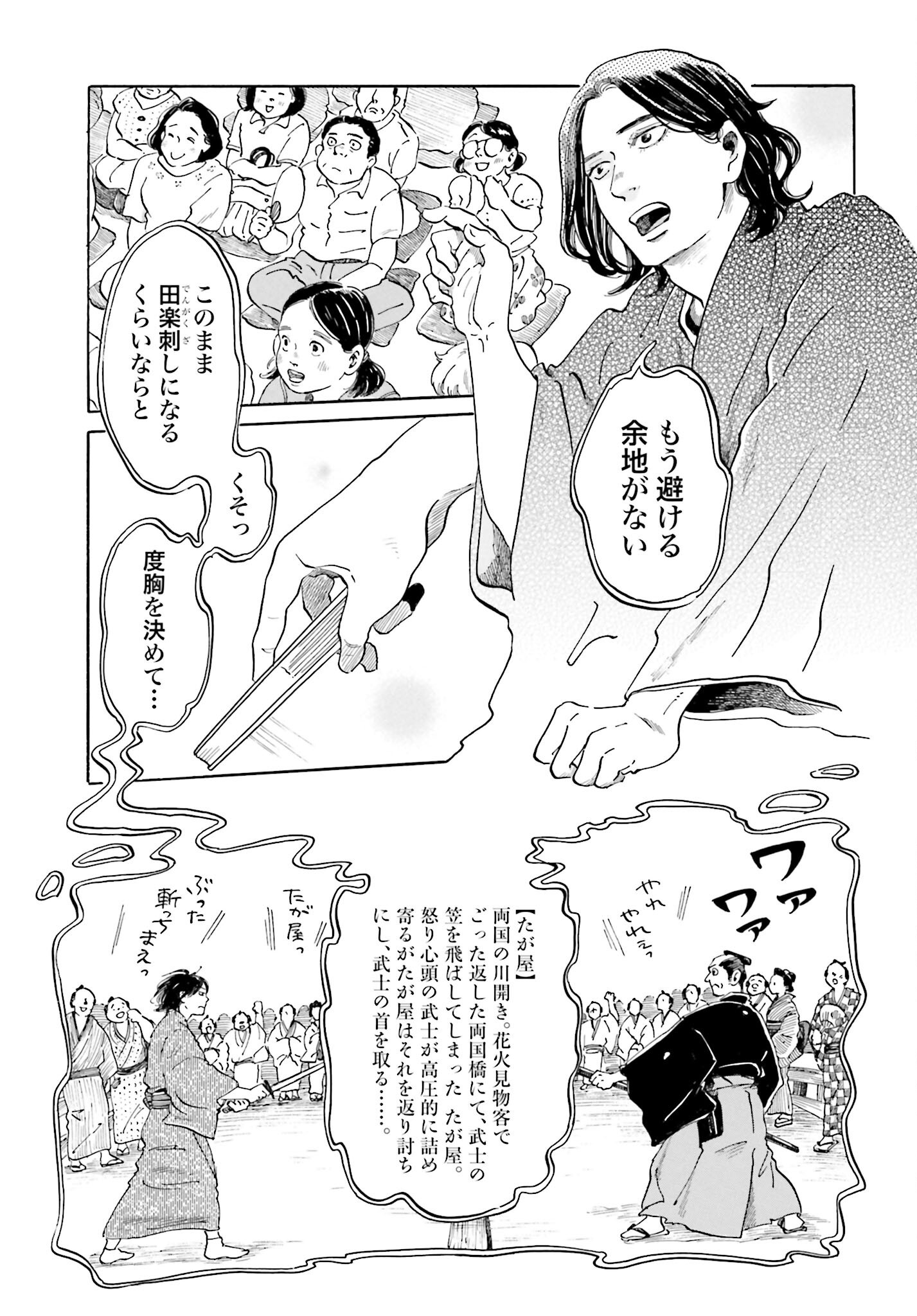 Rakugo no Ko Chapter 1 11ページ