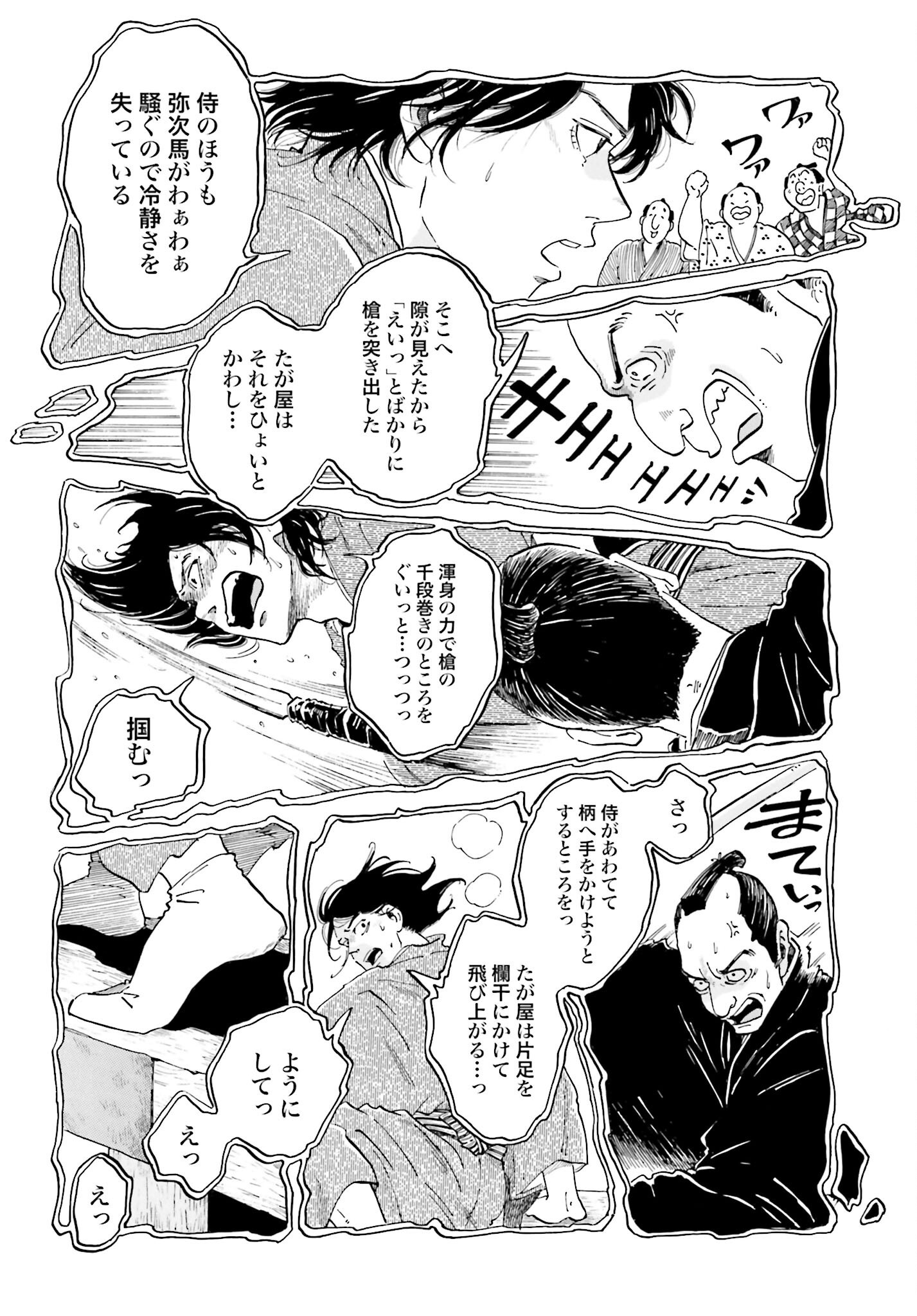 Rakugo no Ko Chapter 1 12ページ