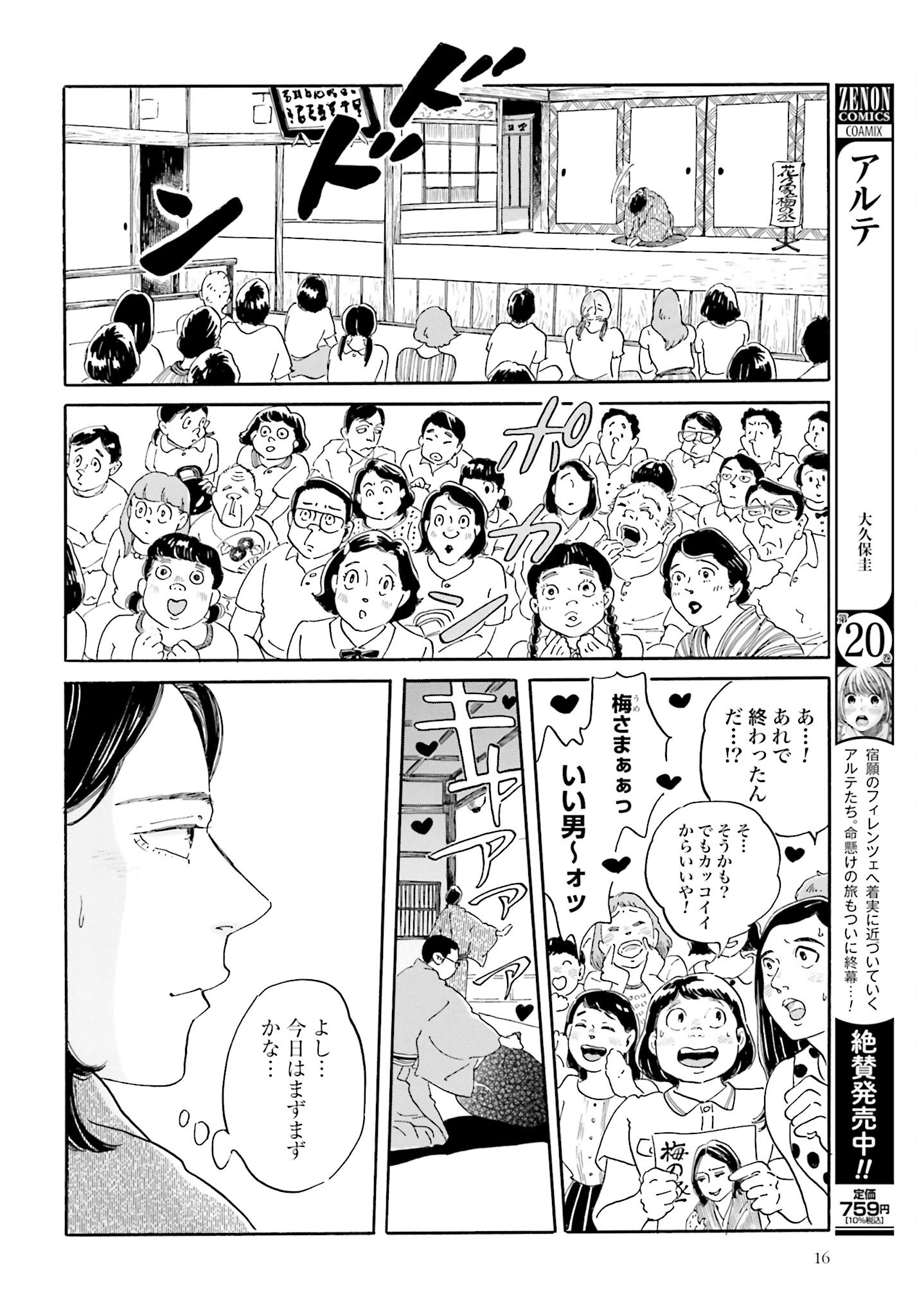 Rakugo no Ko Chapter 1 14ページ