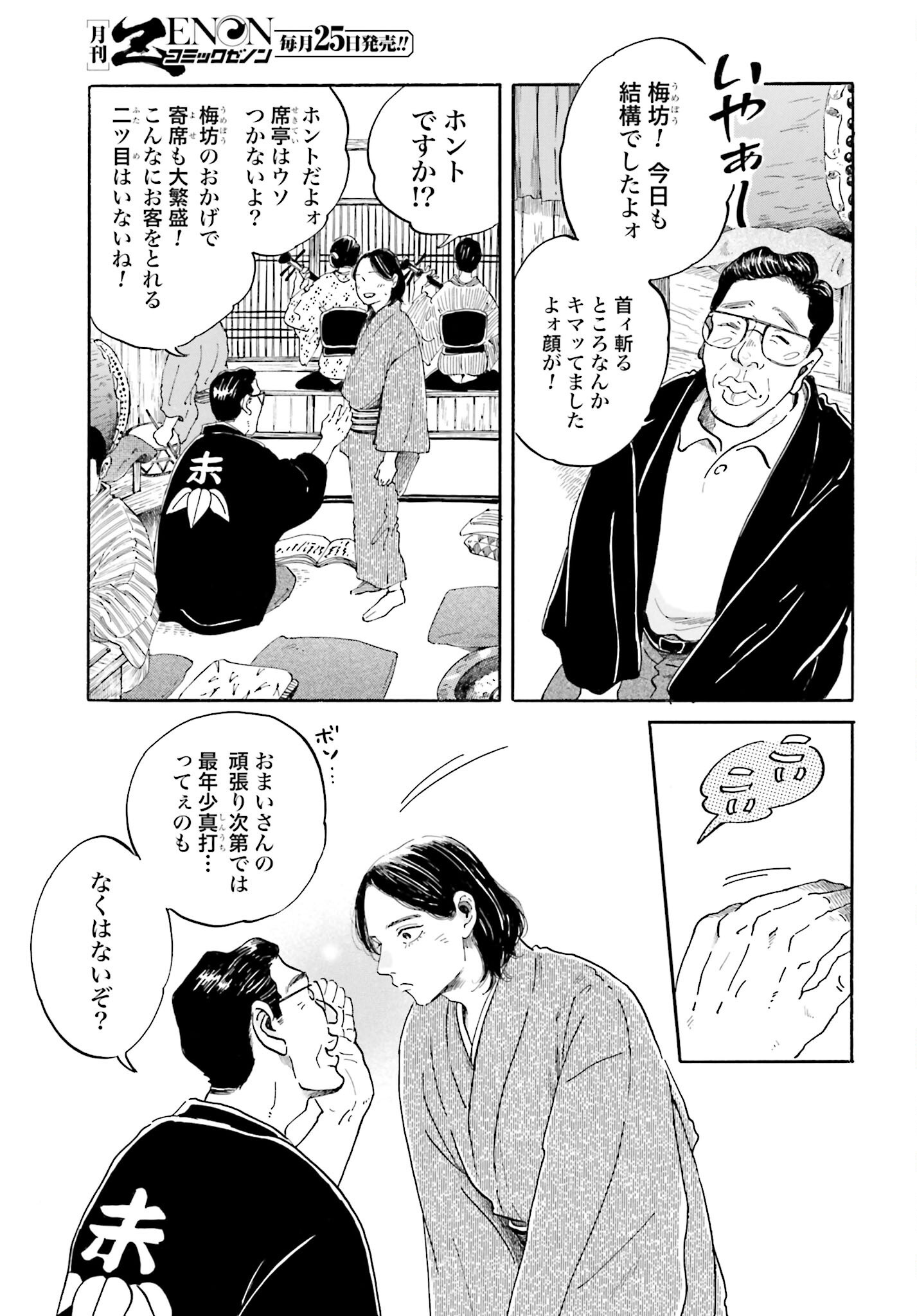Rakugo no Ko Chapter 1 15ページ