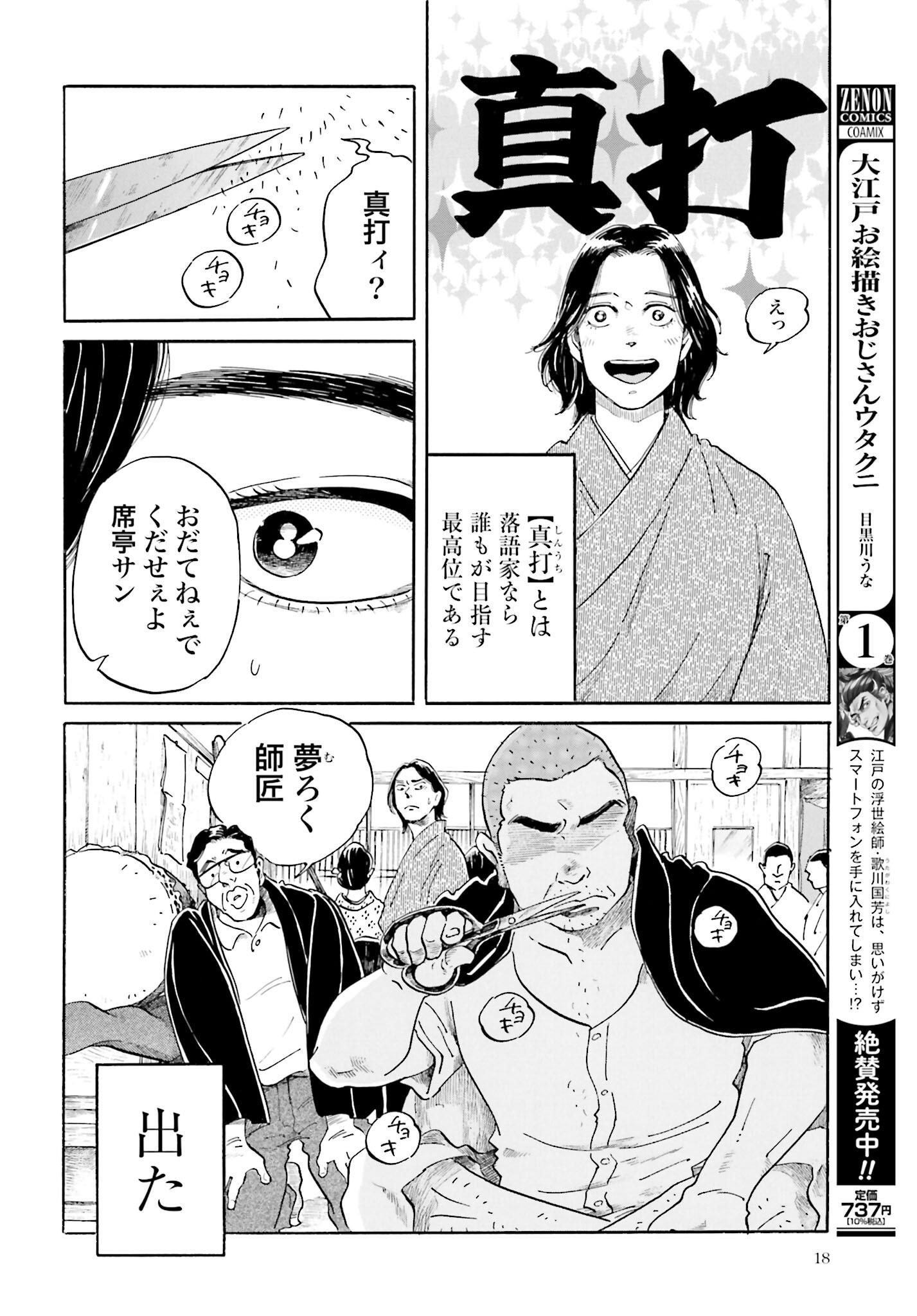 Rakugo no Ko Chapter 1 16ページ
