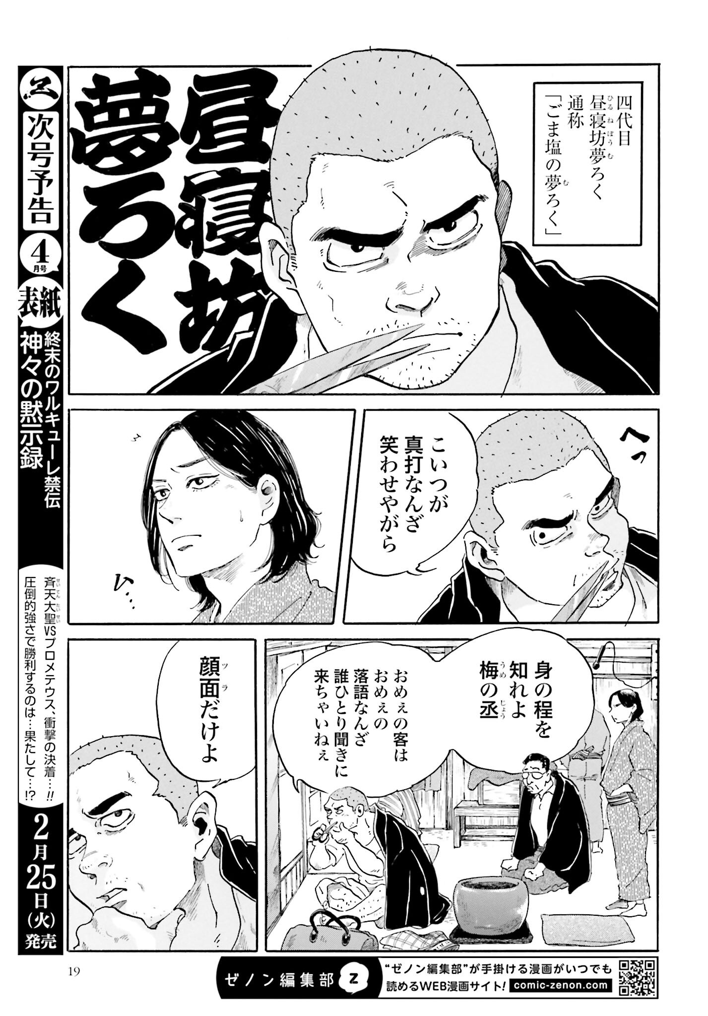 Rakugo no Ko Chapter 1 17ページ