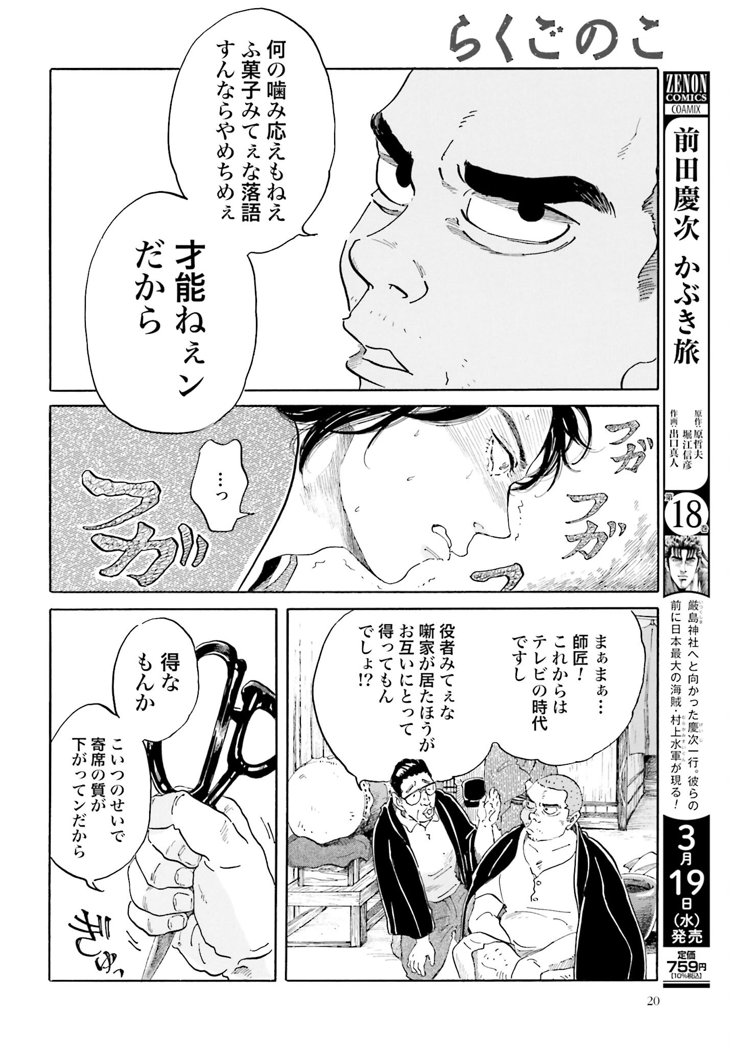 Rakugo no Ko Chapter 1 18ページ