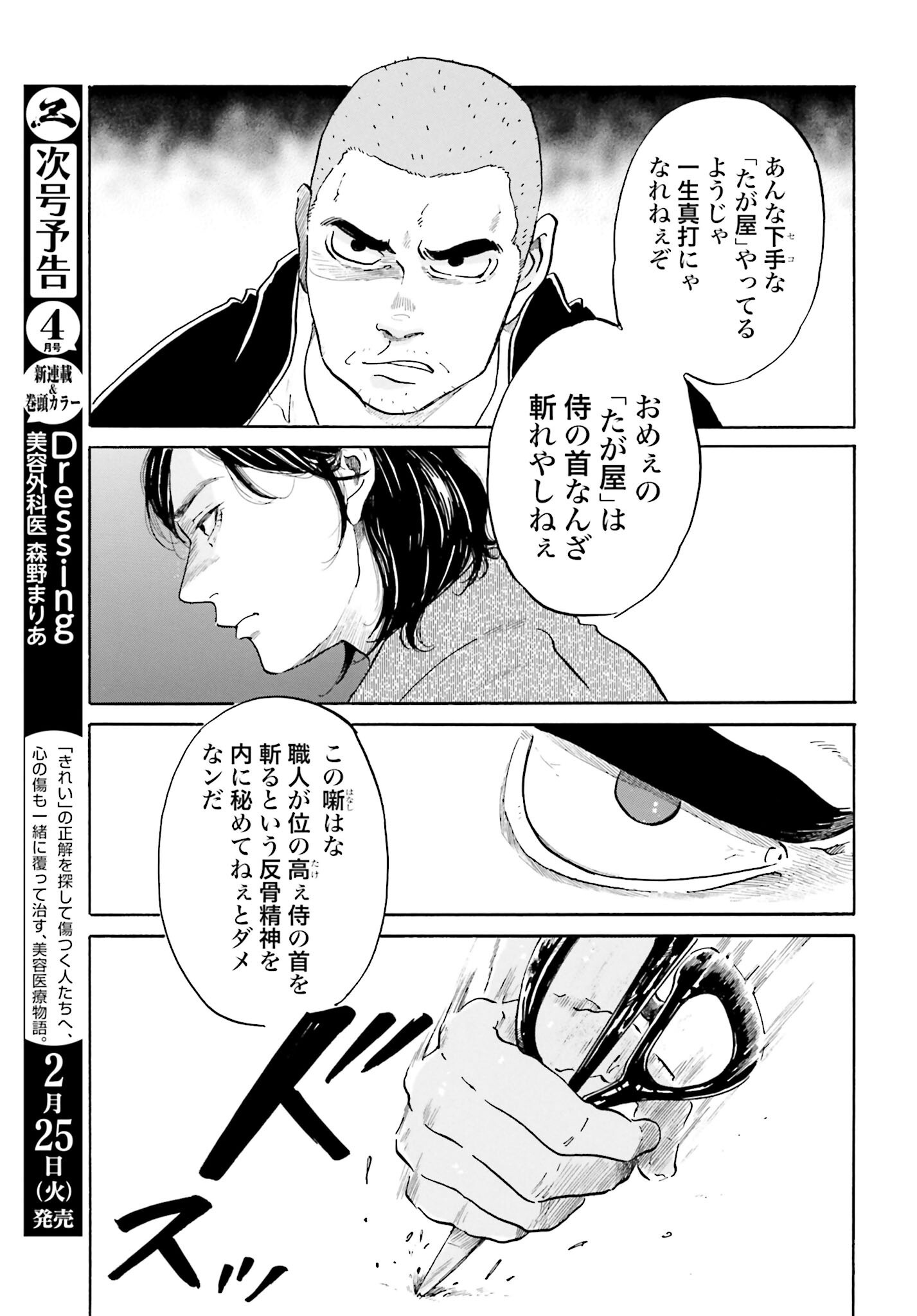 Rakugo no Ko Chapter 1 19ページ
