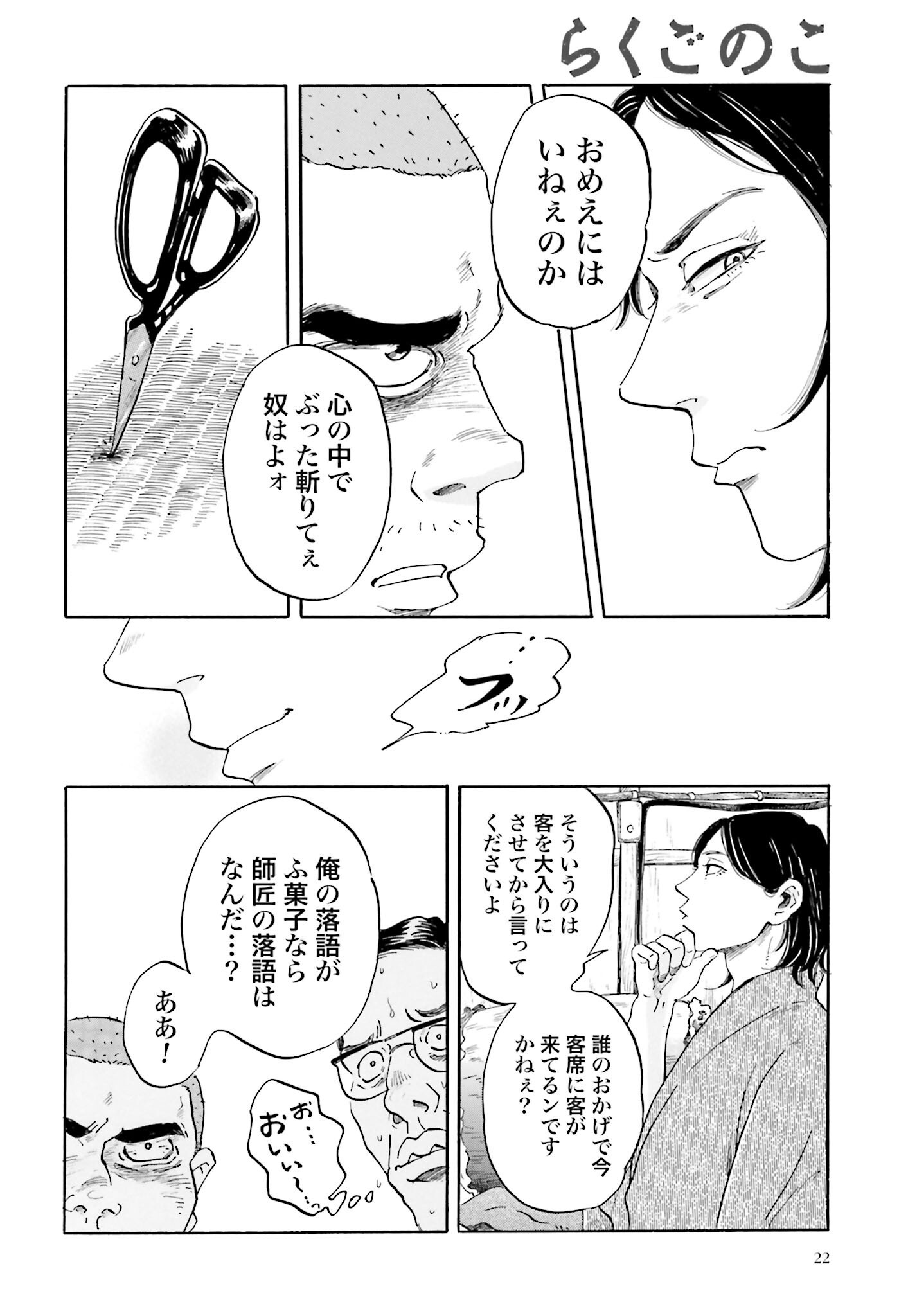 Rakugo no Ko Chapter 1 20ページ