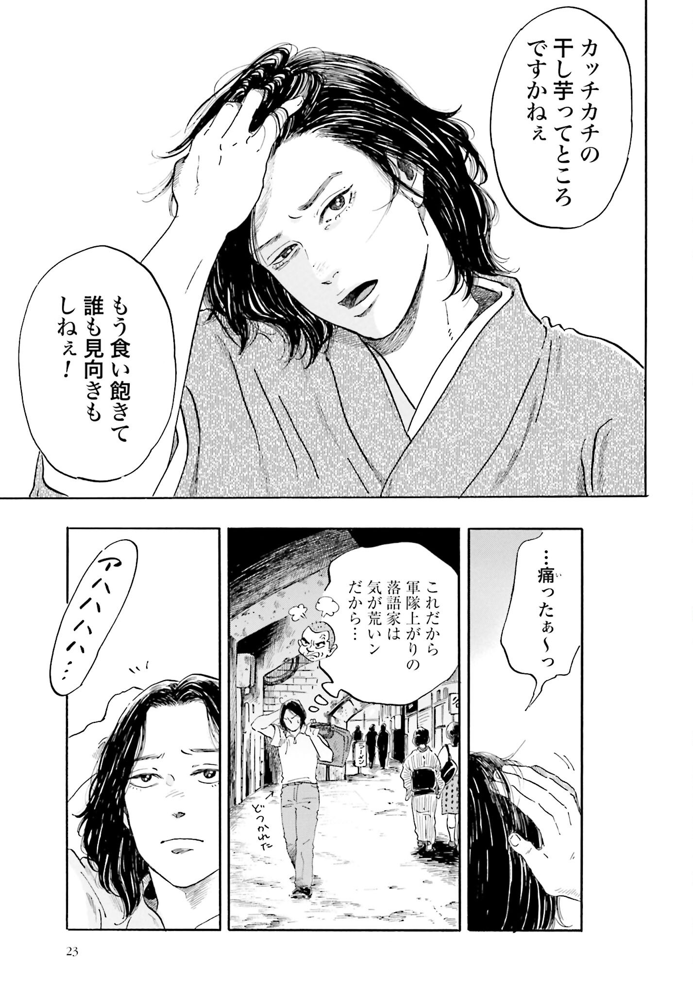 Rakugo no Ko Chapter 1 21ページ