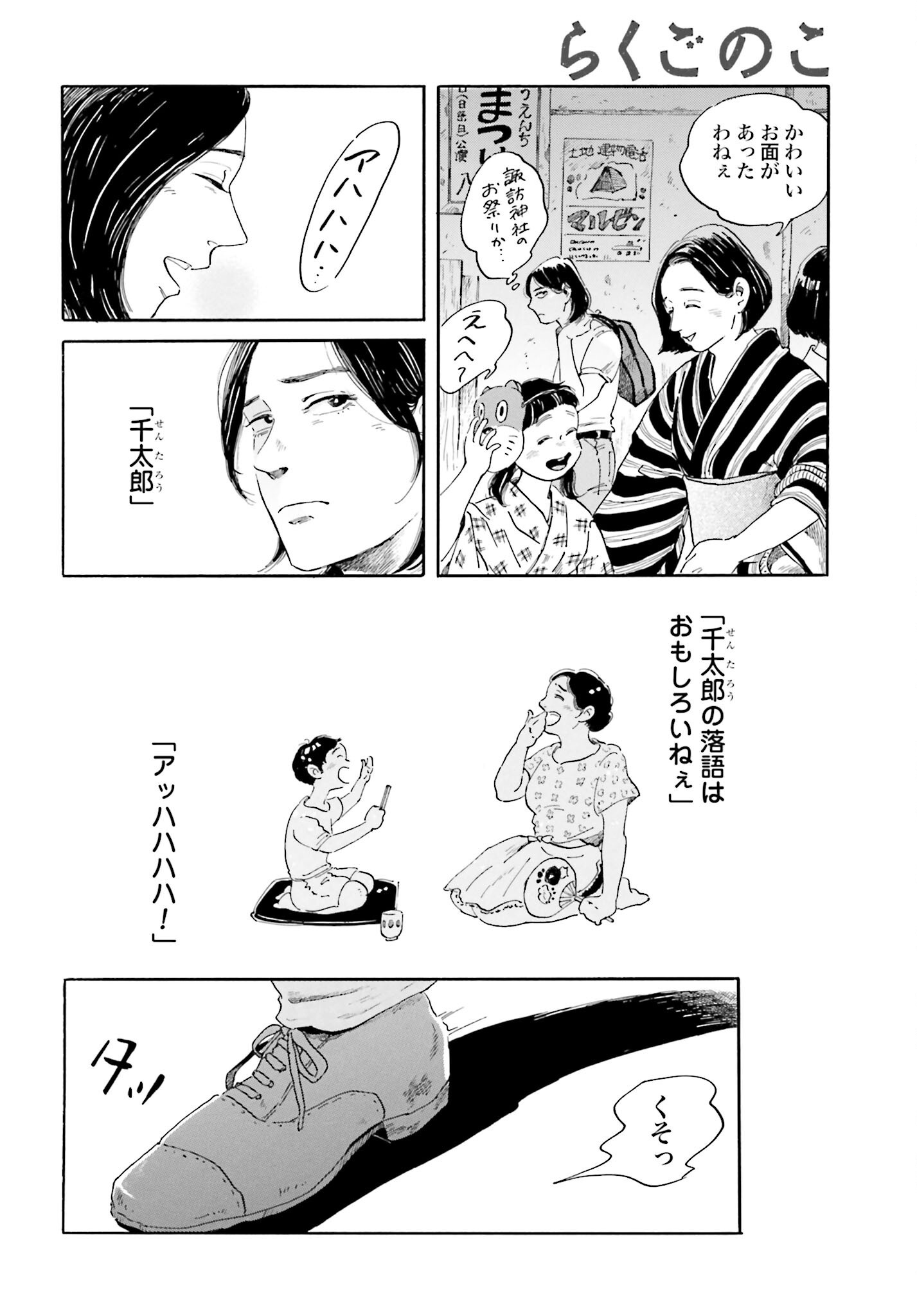 Rakugo no Ko Chapter 1 22ページ