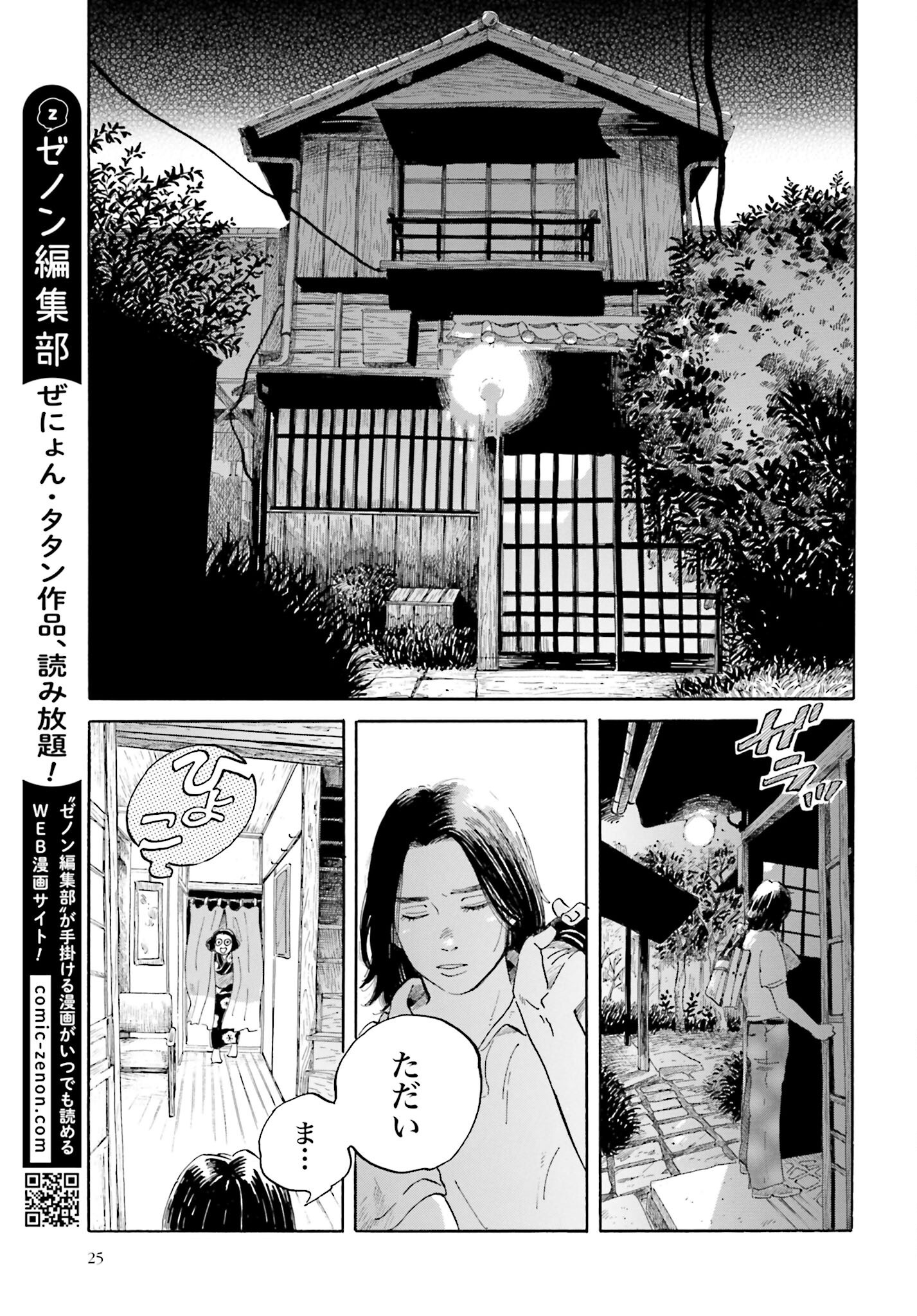 Rakugo no Ko Chapter 1 23ページ