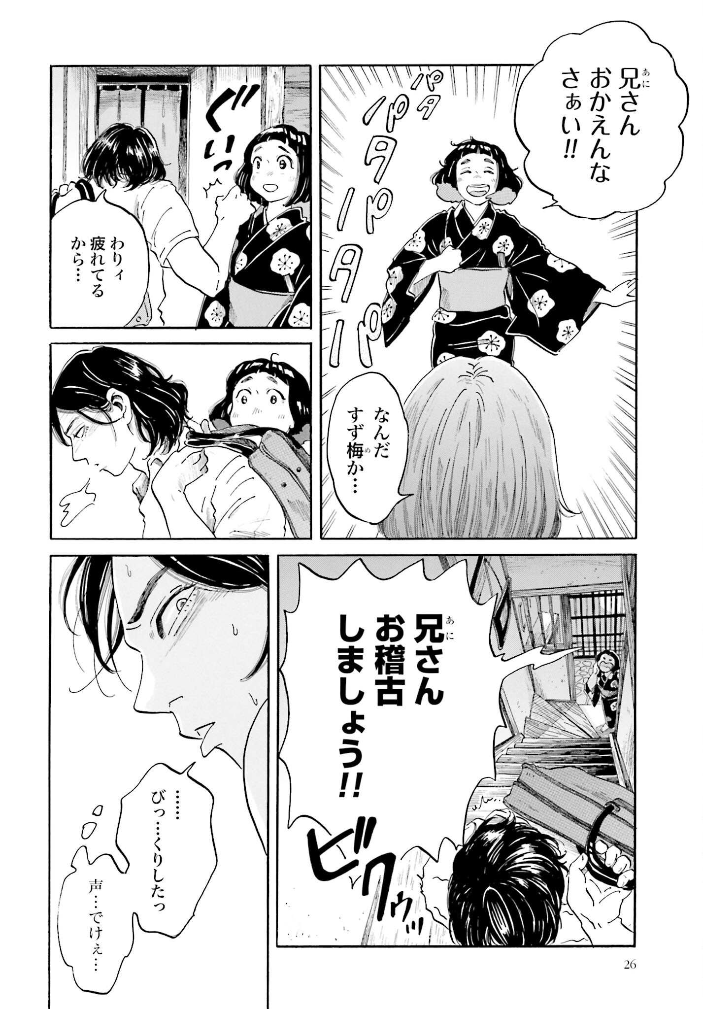 Rakugo no Ko Chapter 1 24ページ