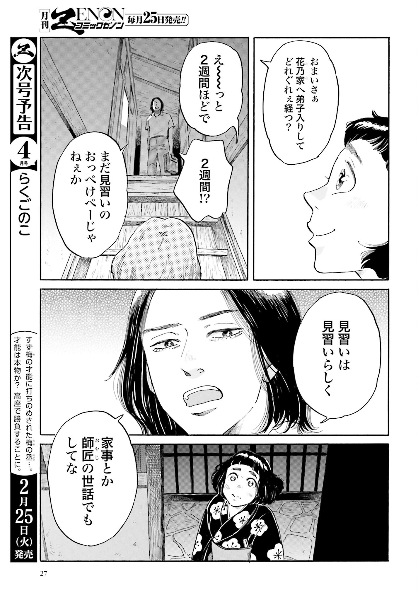 Rakugo no Ko Chapter 1 25ページ