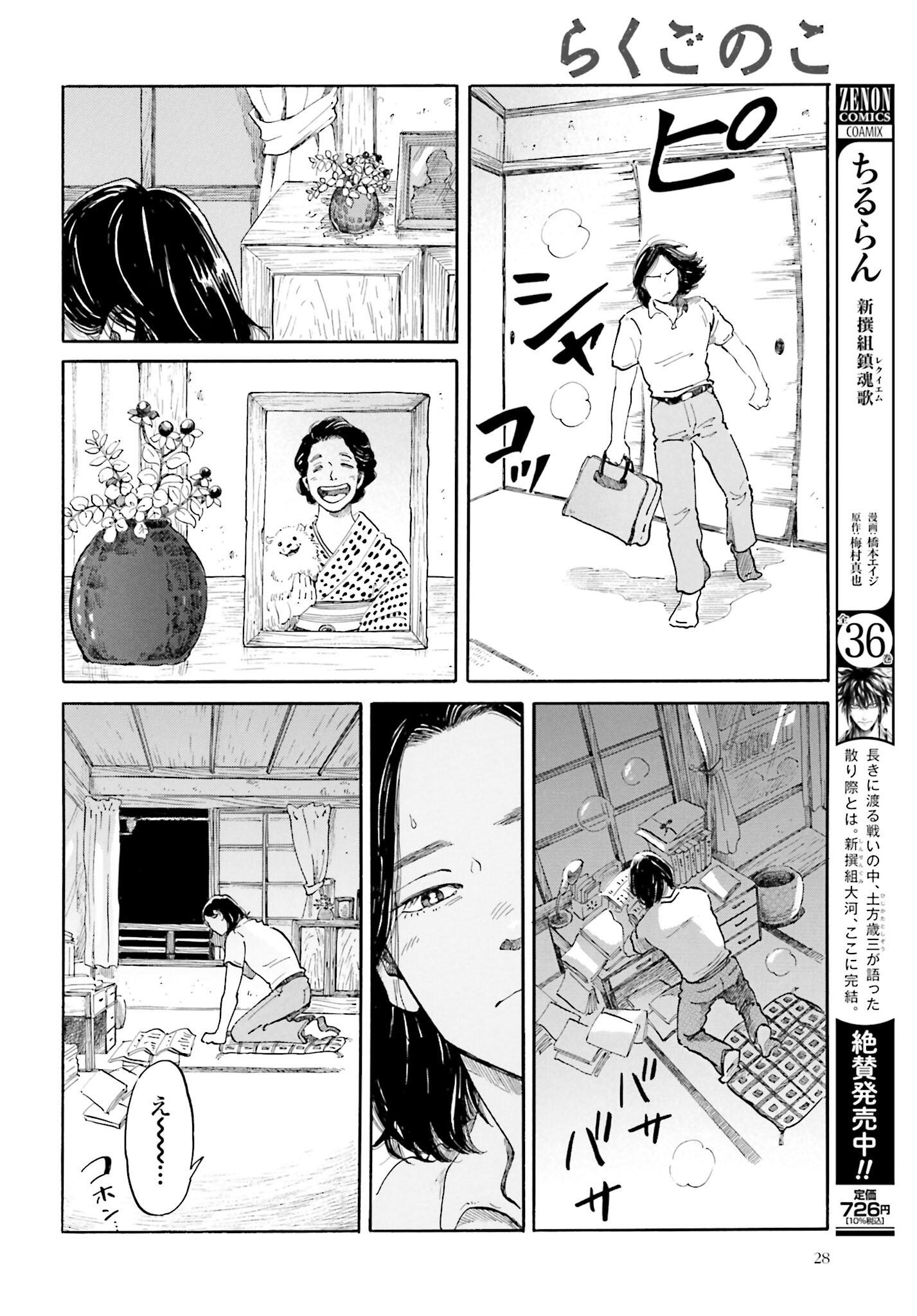 Rakugo no Ko Chapter 1 26ページ