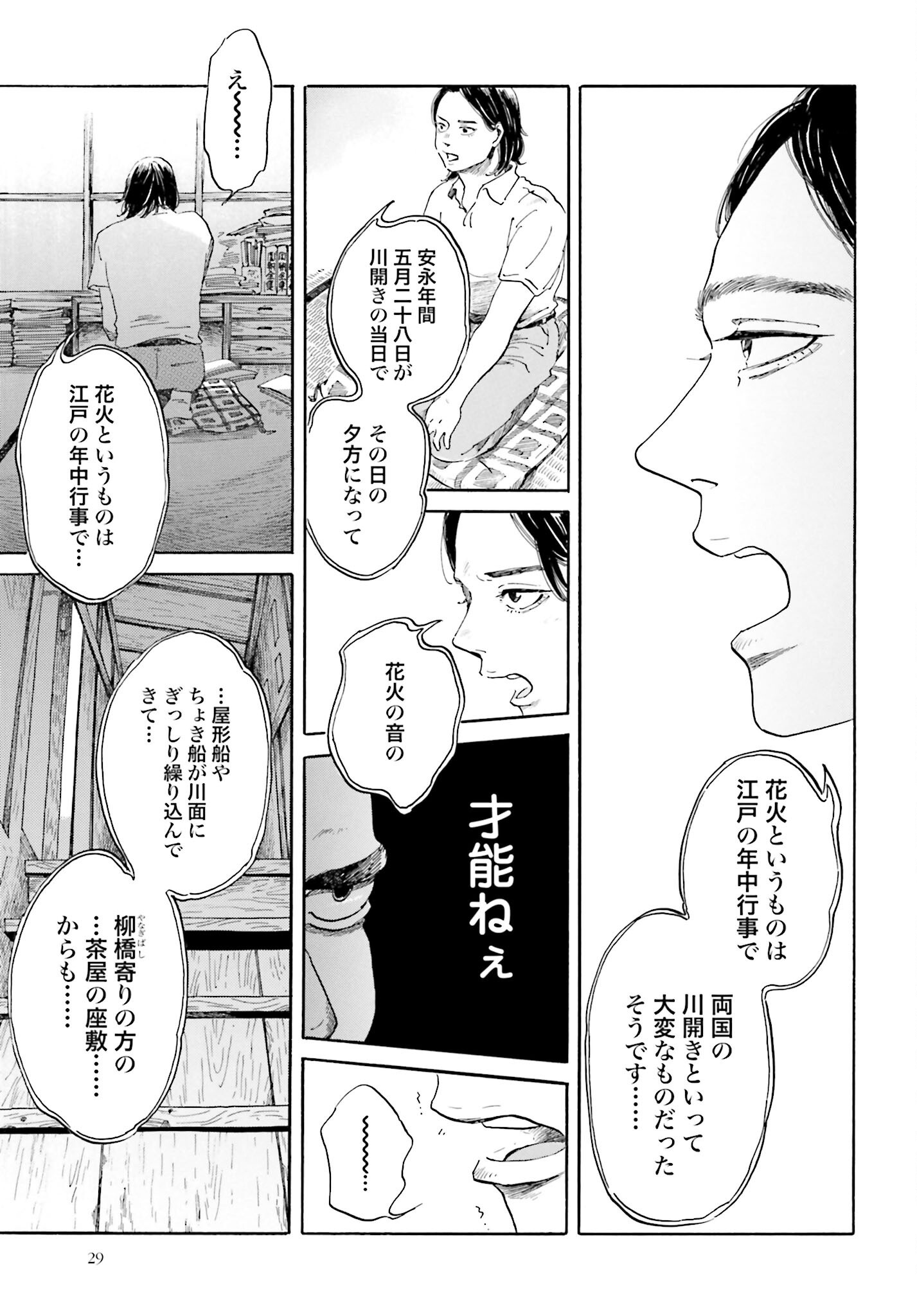 Rakugo no Ko Chapter 1 27ページ