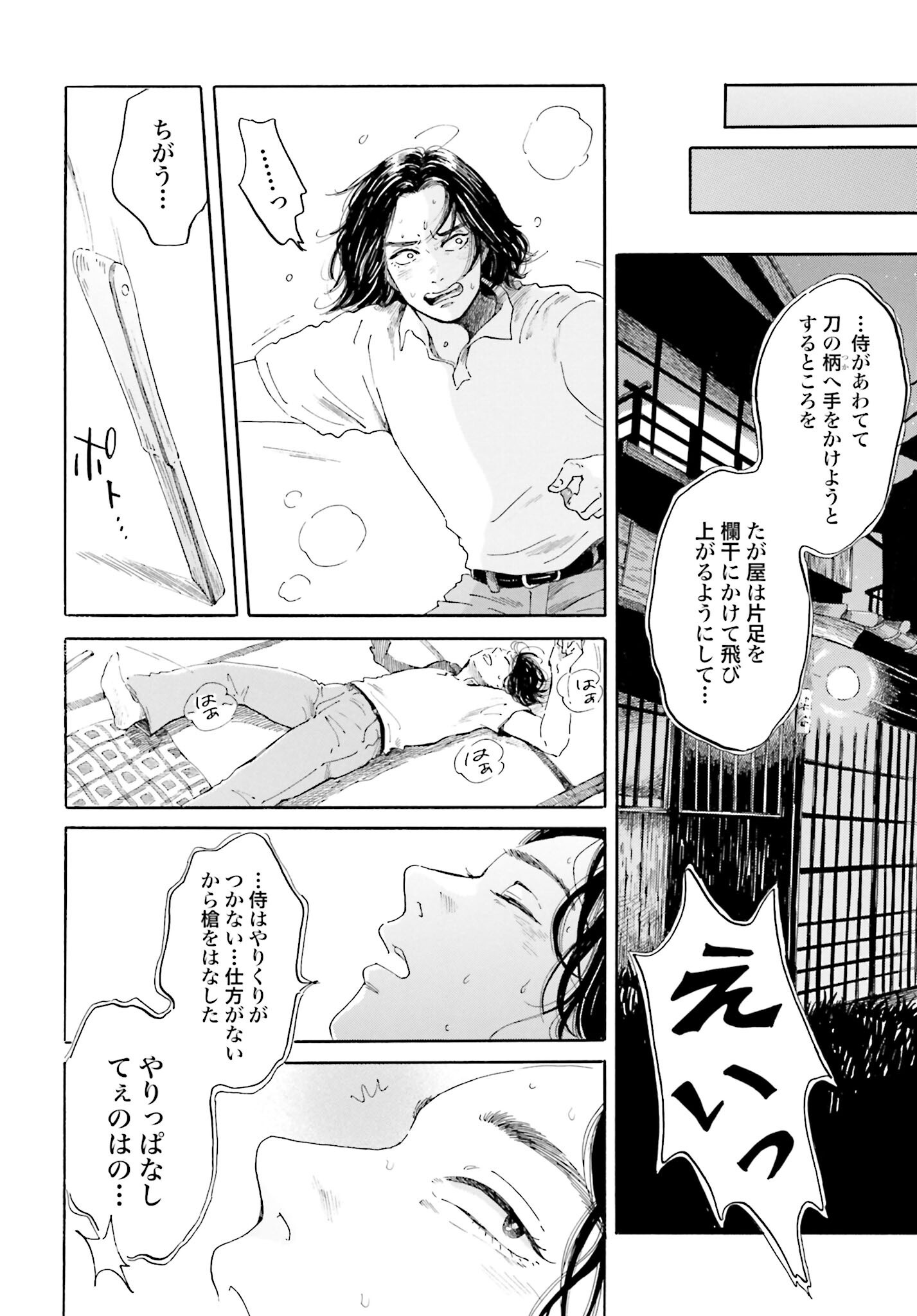 Rakugo no Ko Chapter 1 28ページ