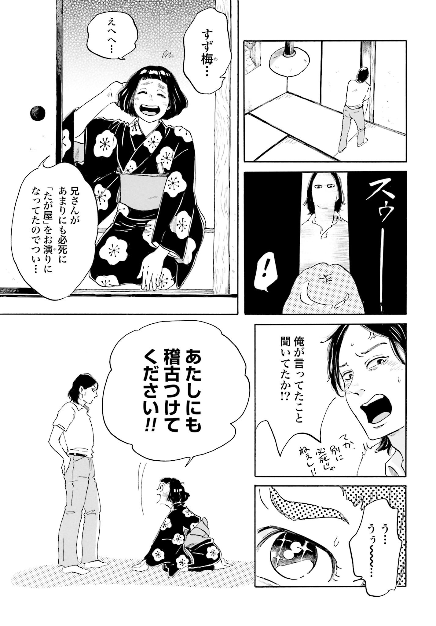 Rakugo no Ko Chapter 1 29ページ