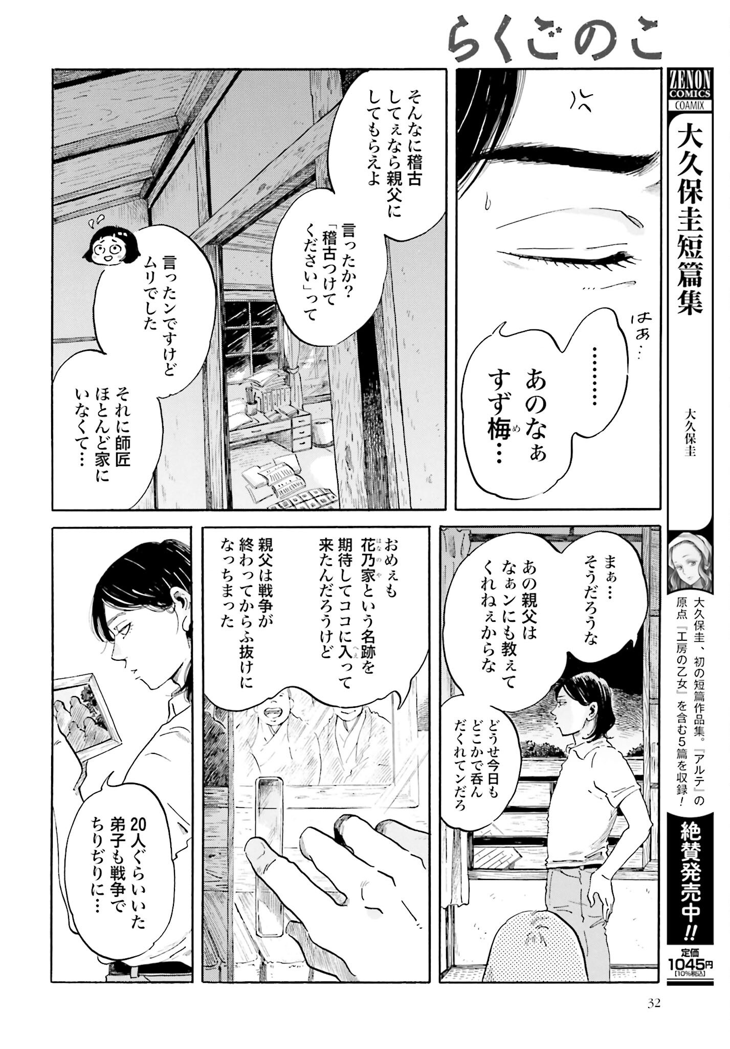 Rakugo no Ko Chapter 1 30ページ