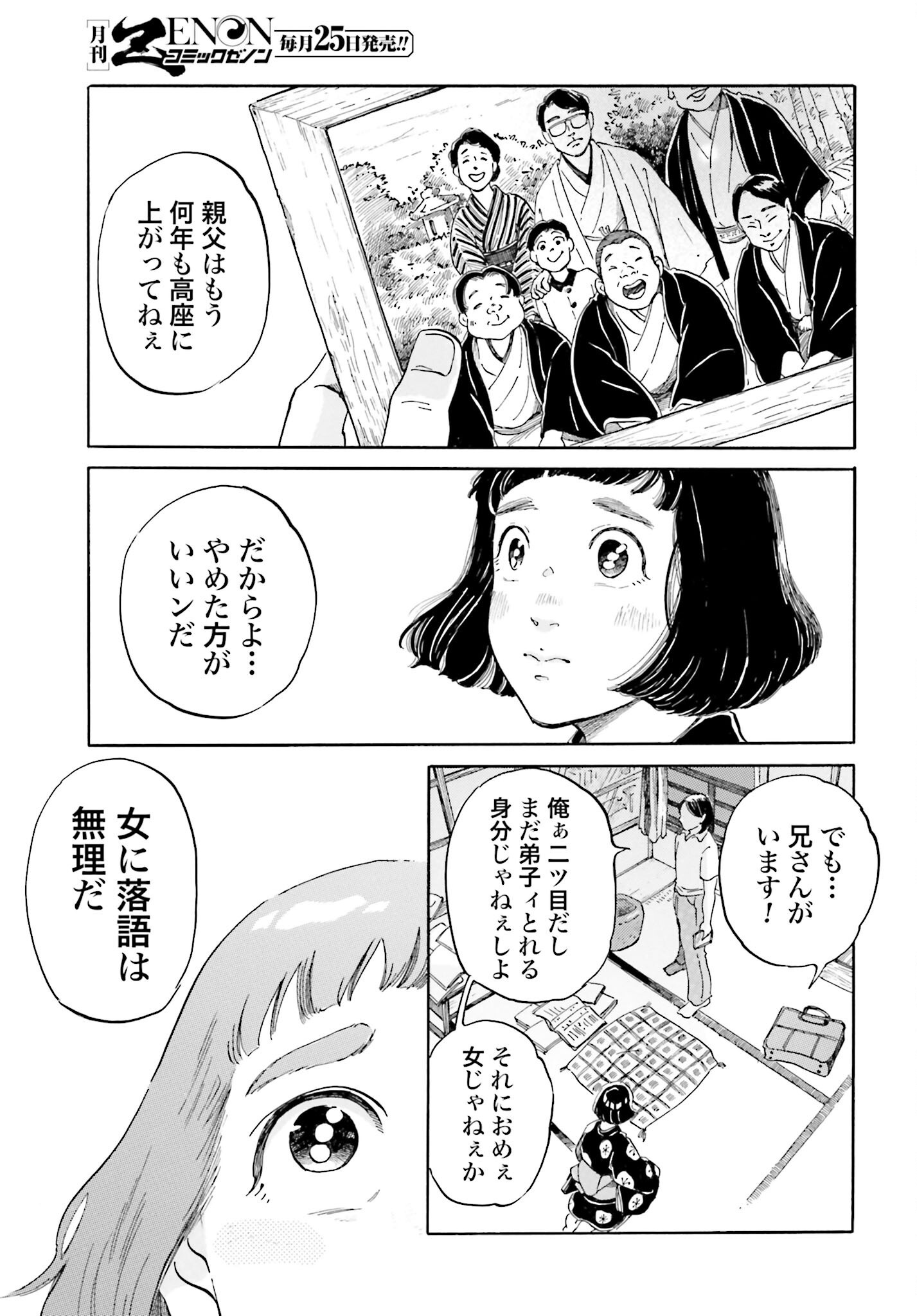 Rakugo no Ko Chapter 1 31ページ