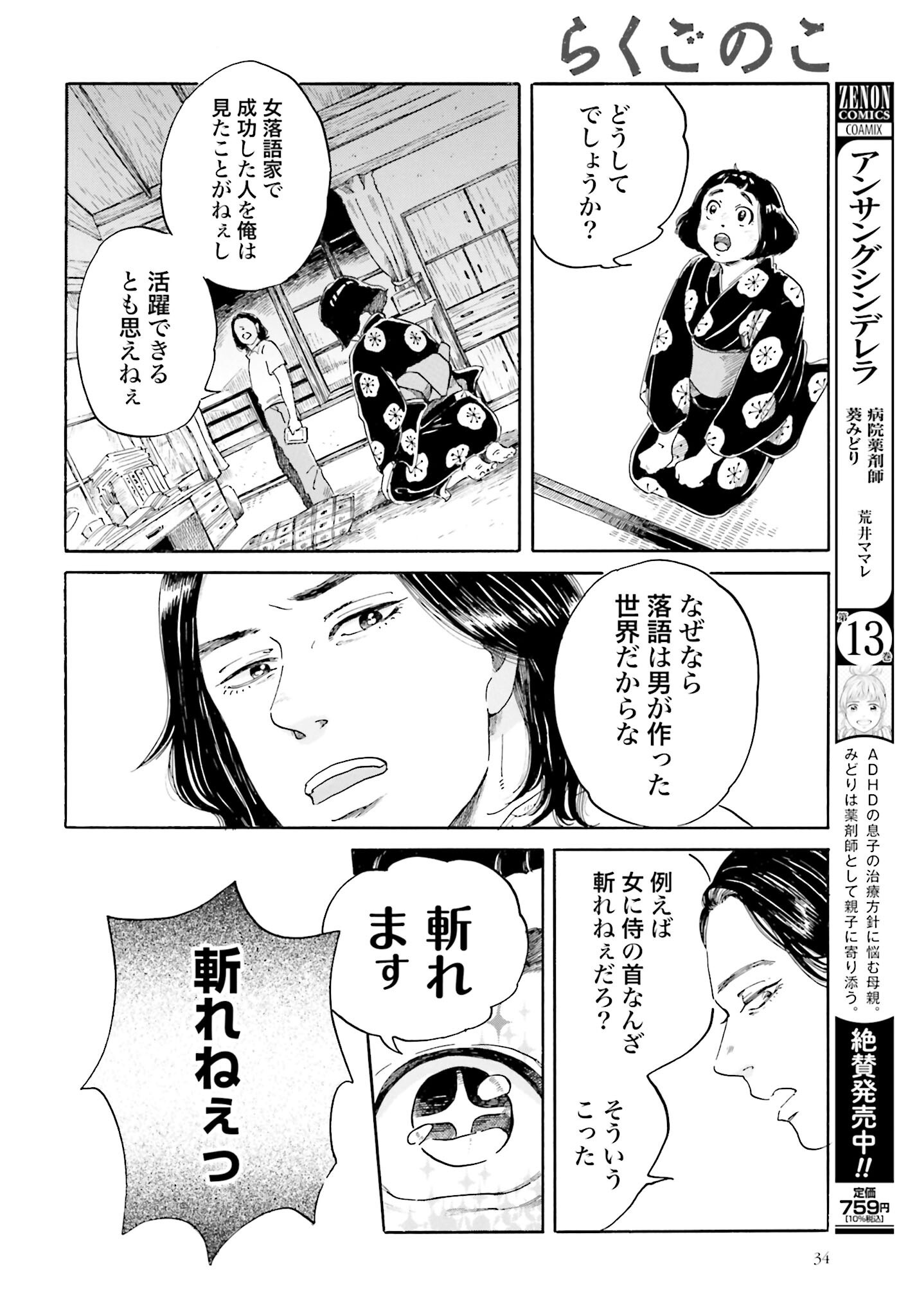 Rakugo no Ko Chapter 1 32ページ