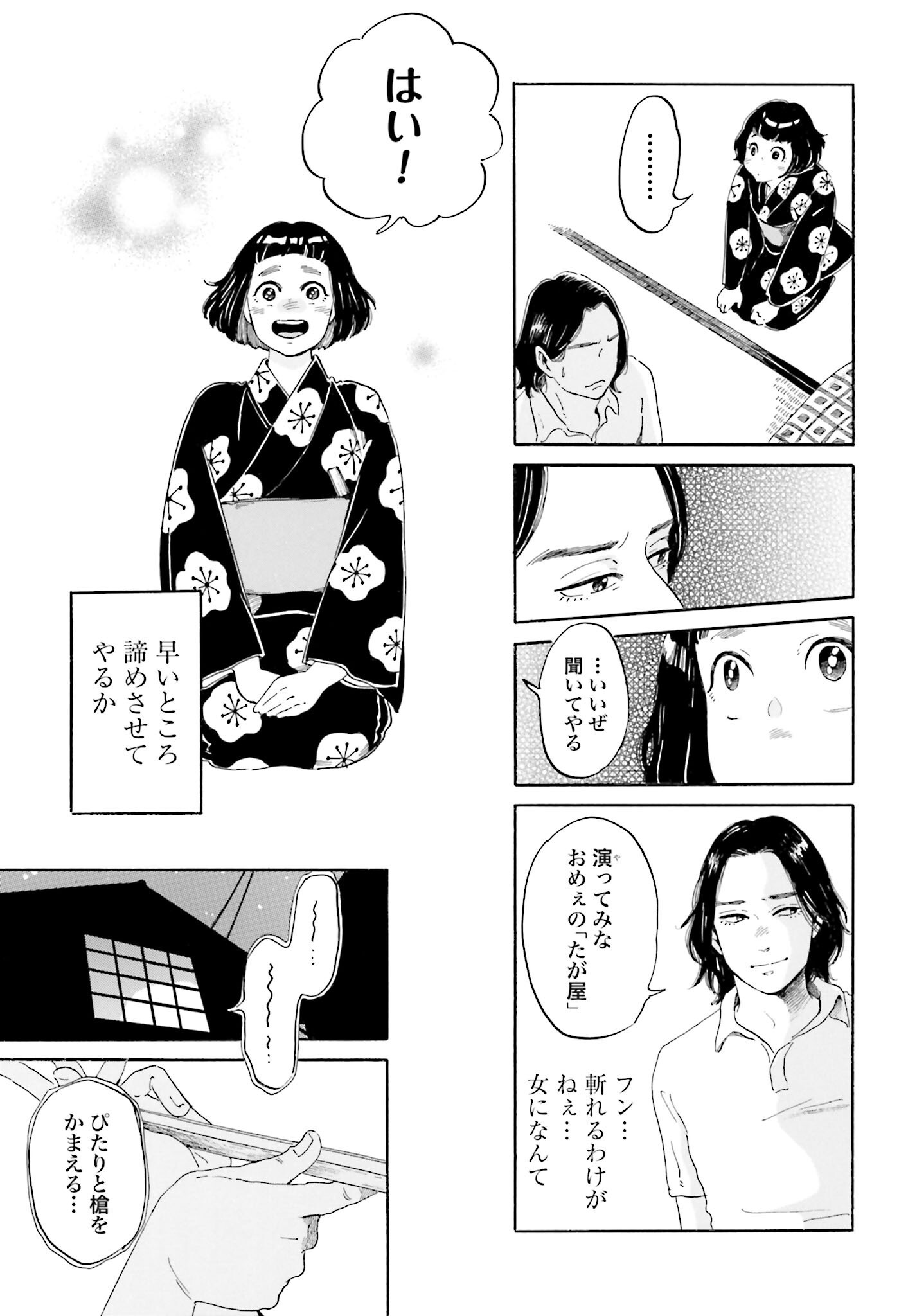 Rakugo no Ko Chapter 1 33ページ
