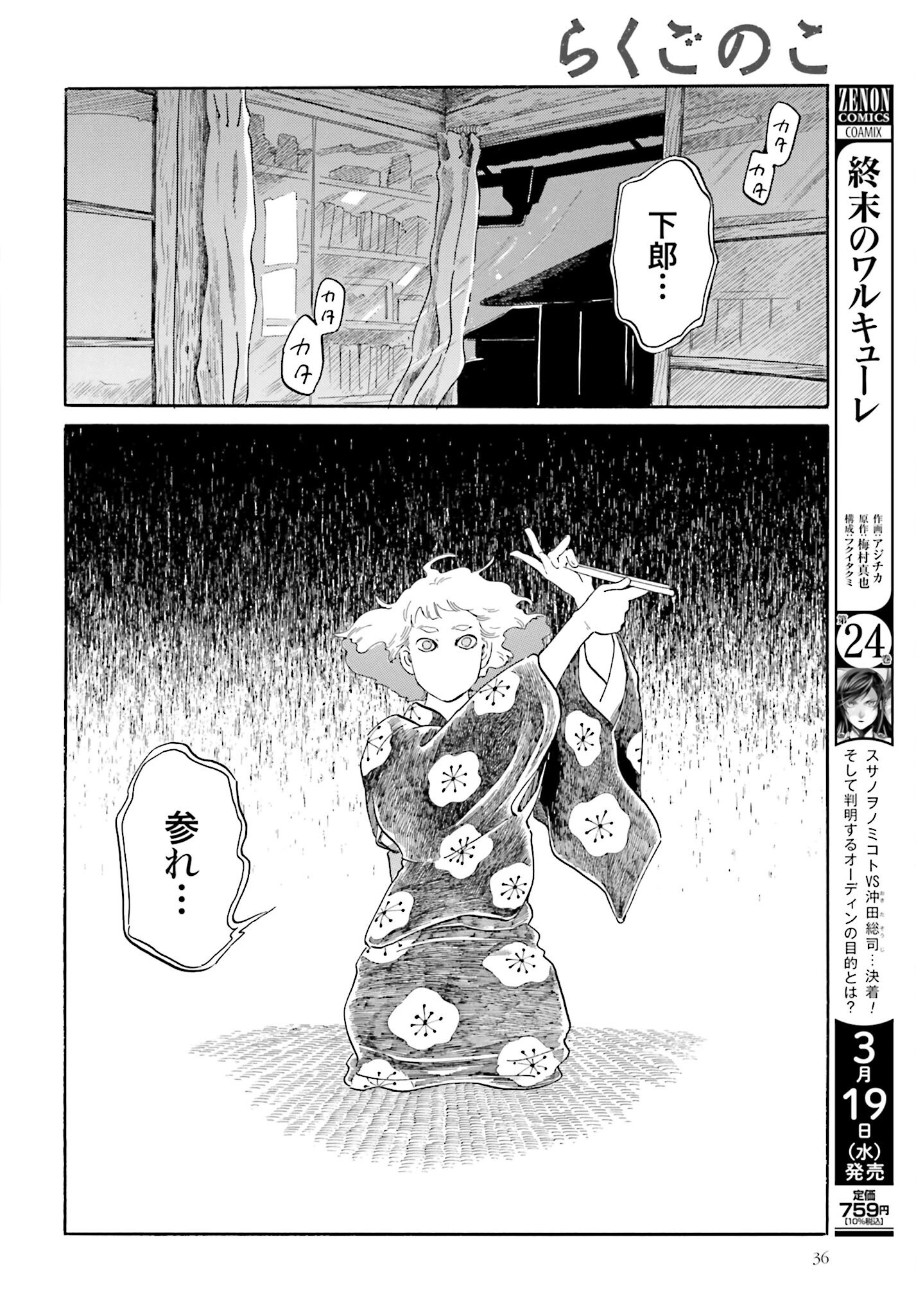 Rakugo no Ko Chapter 1 34ページ