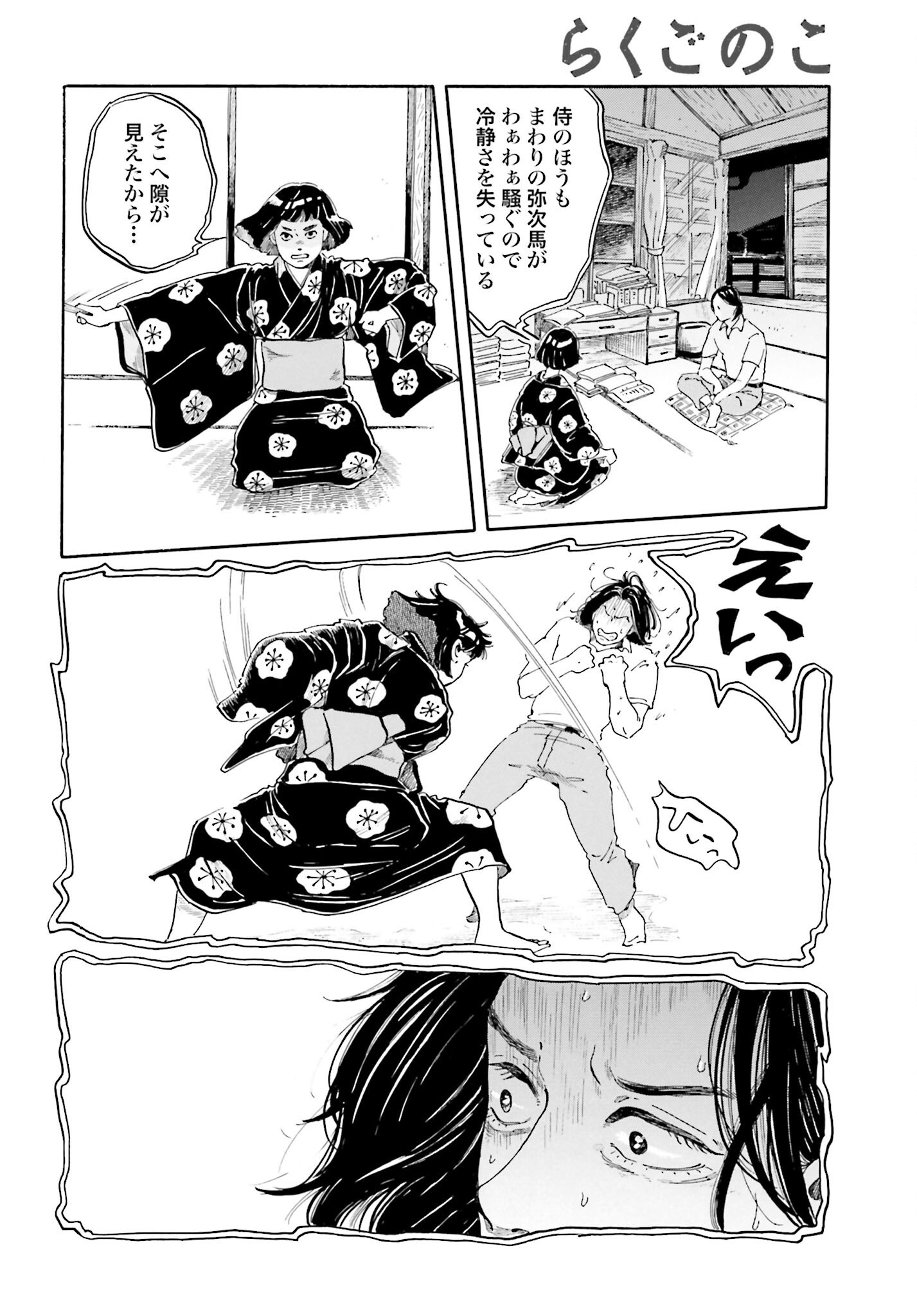 Rakugo no Ko Chapter 1 36ページ