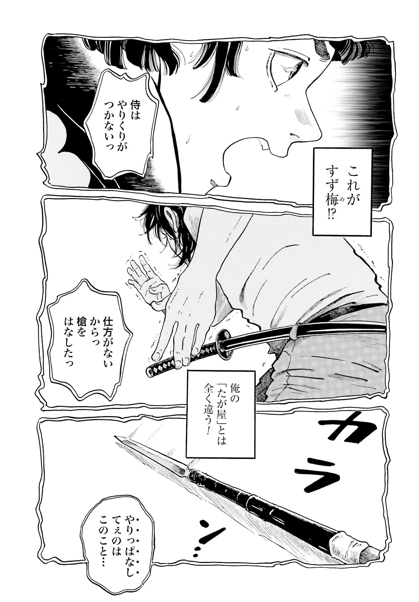 Rakugo no Ko Chapter 1 37ページ