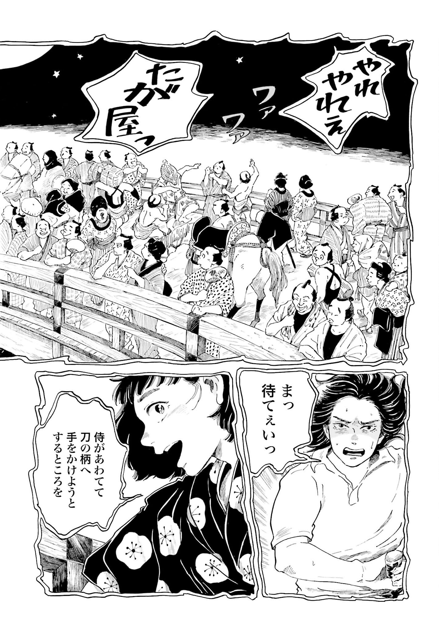 Rakugo no Ko Chapter 1 38ページ