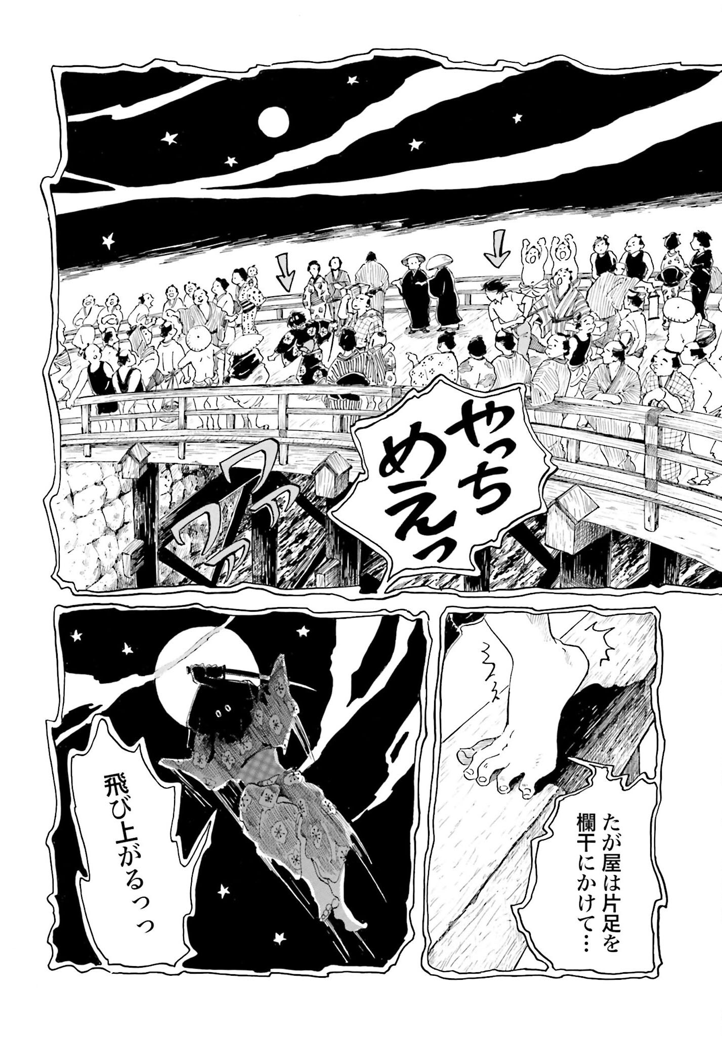 Rakugo no Ko Chapter 1 39ページ