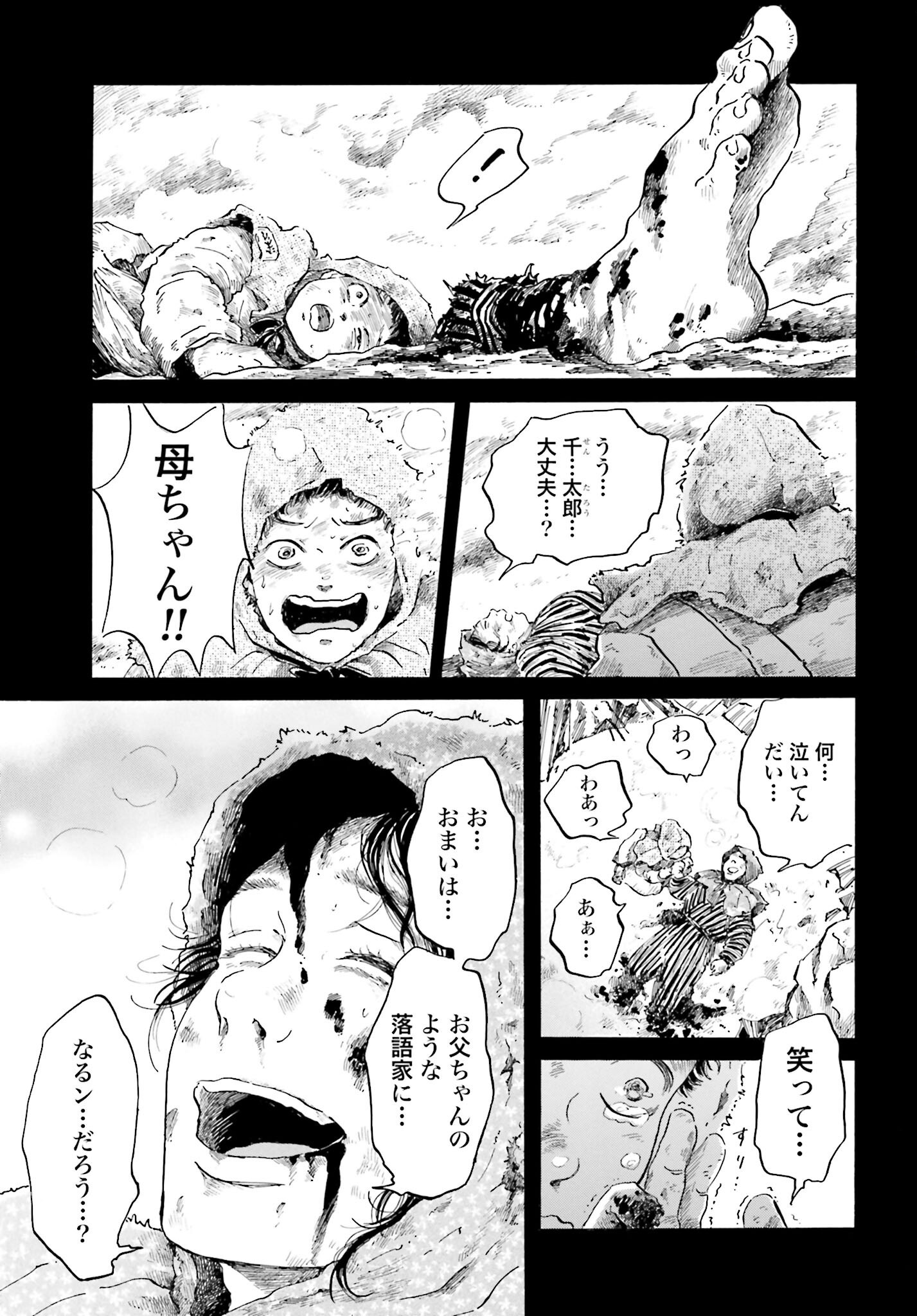 Rakugo no Ko Chapter 1 5ページ