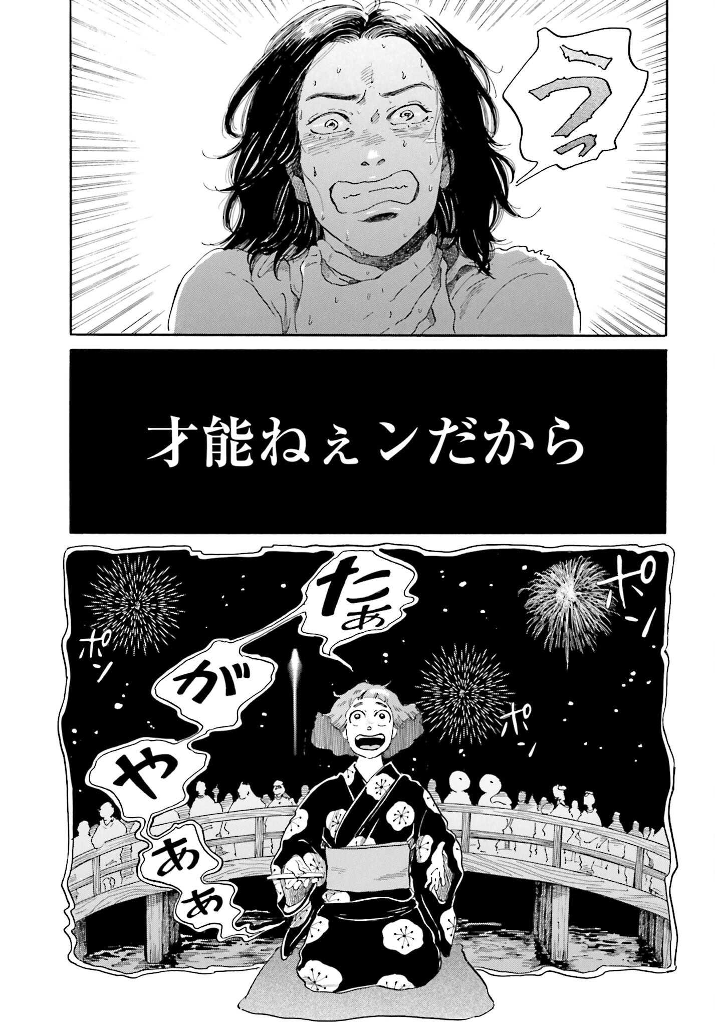 Rakugo no Ko Chapter 1 41ページ