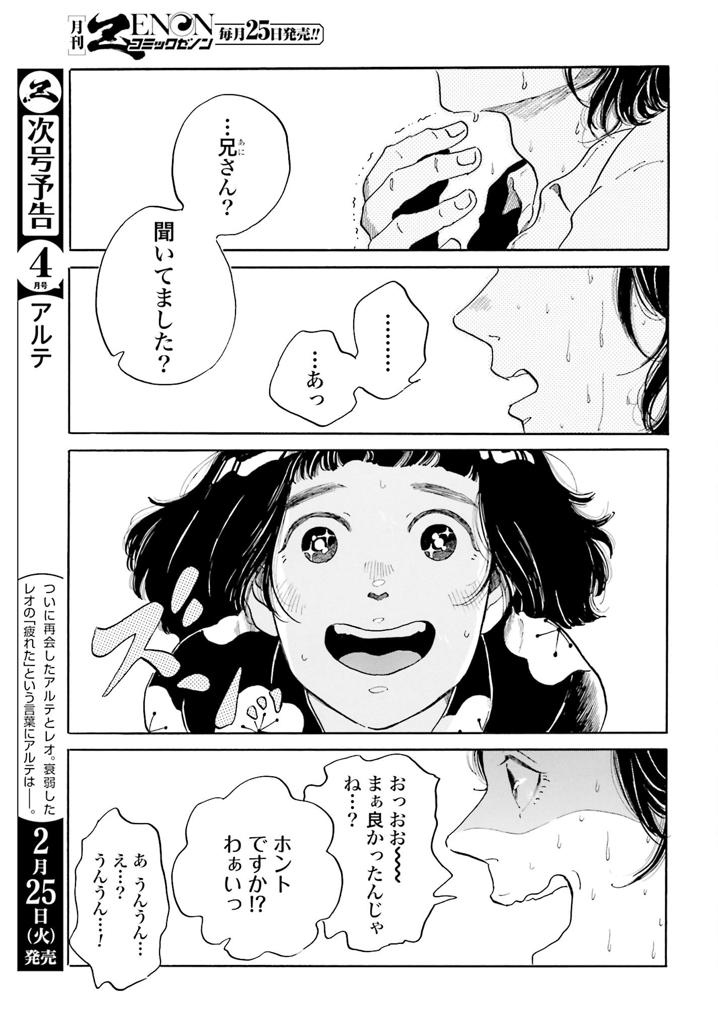Rakugo no Ko Chapter 1 43ページ