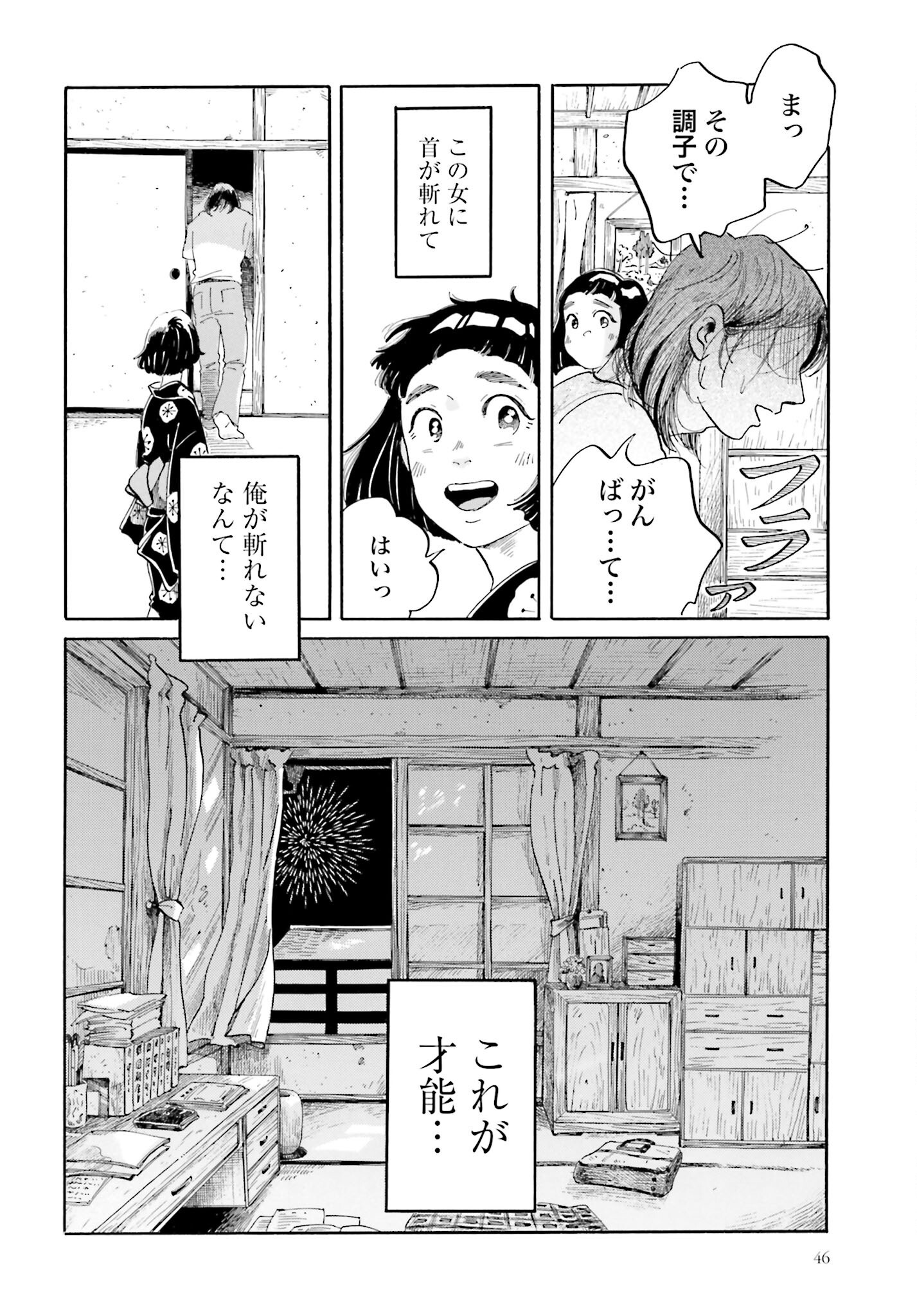 Rakugo no Ko Chapter 1 44ページ
