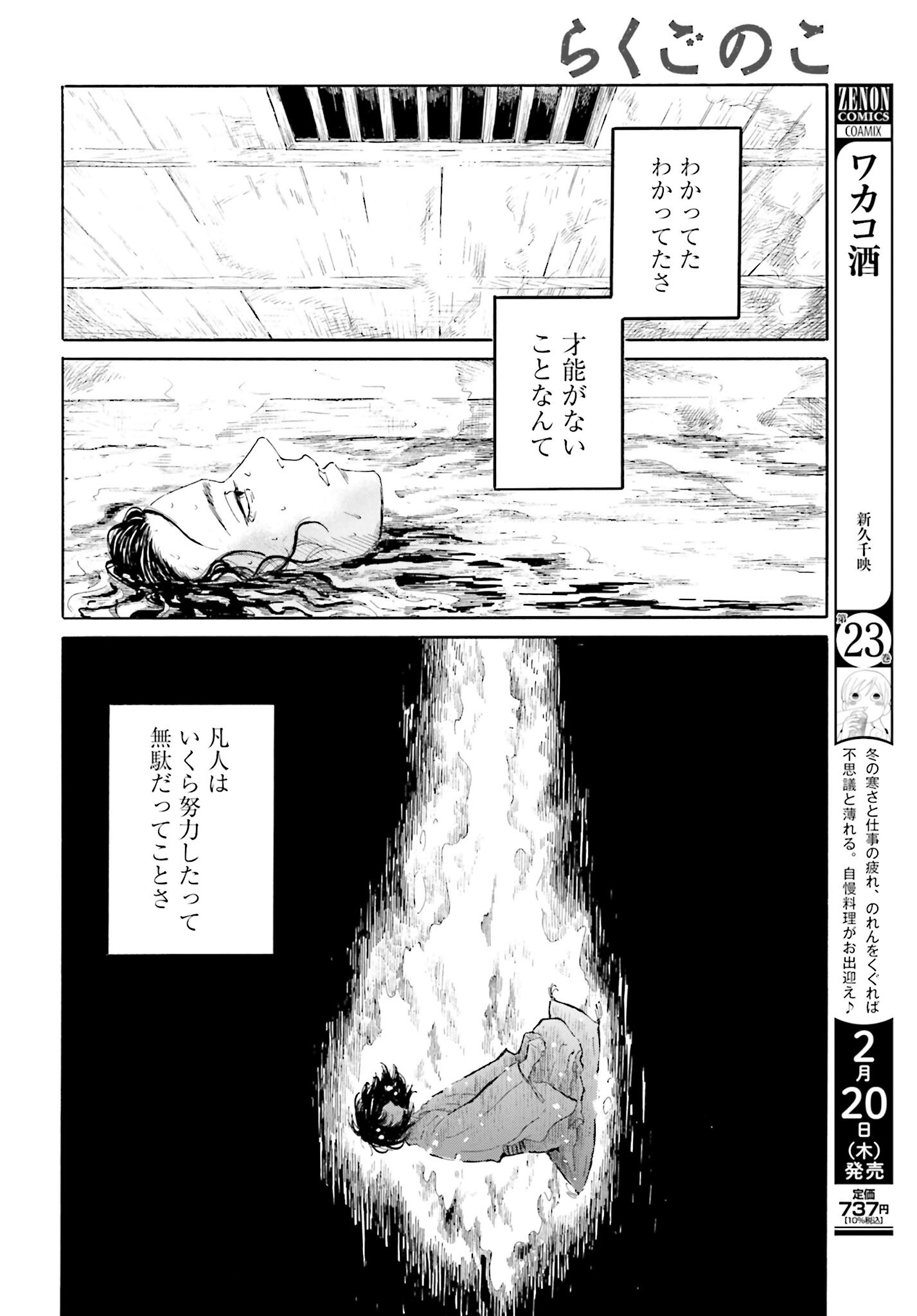 Rakugo no Ko Chapter 1 46ページ