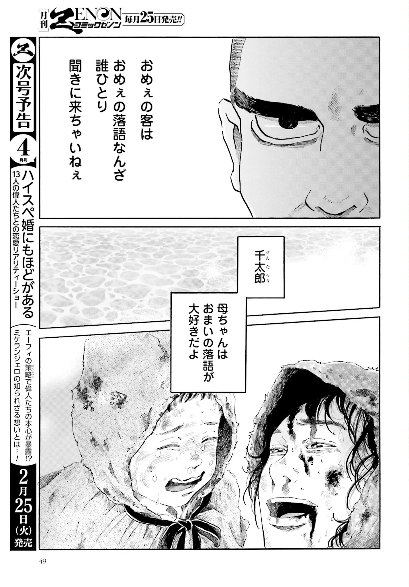 Rakugo no Ko Chapter 1 47ページ