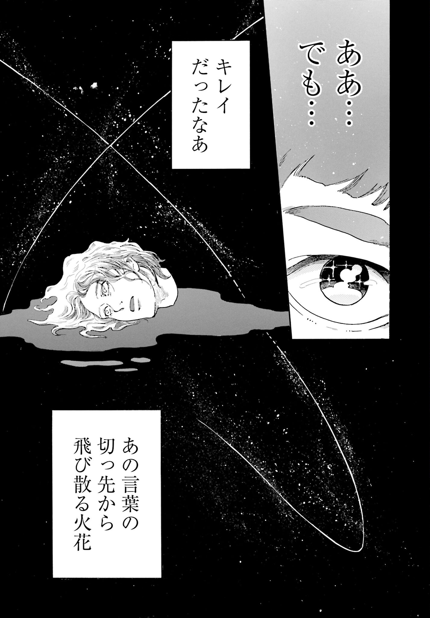 Rakugo no Ko Chapter 1 48ページ