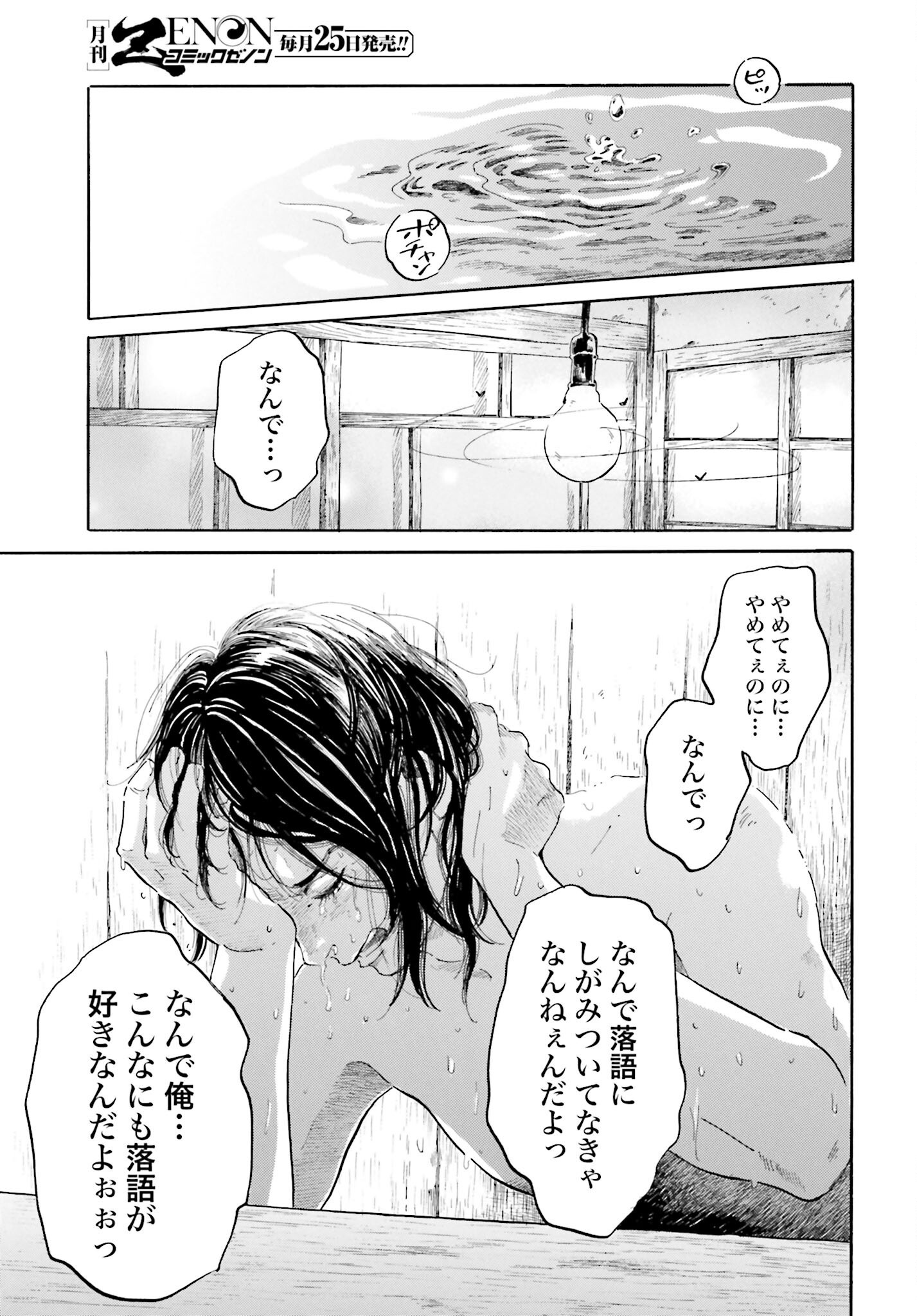 Rakugo no Ko Chapter 1 49ページ