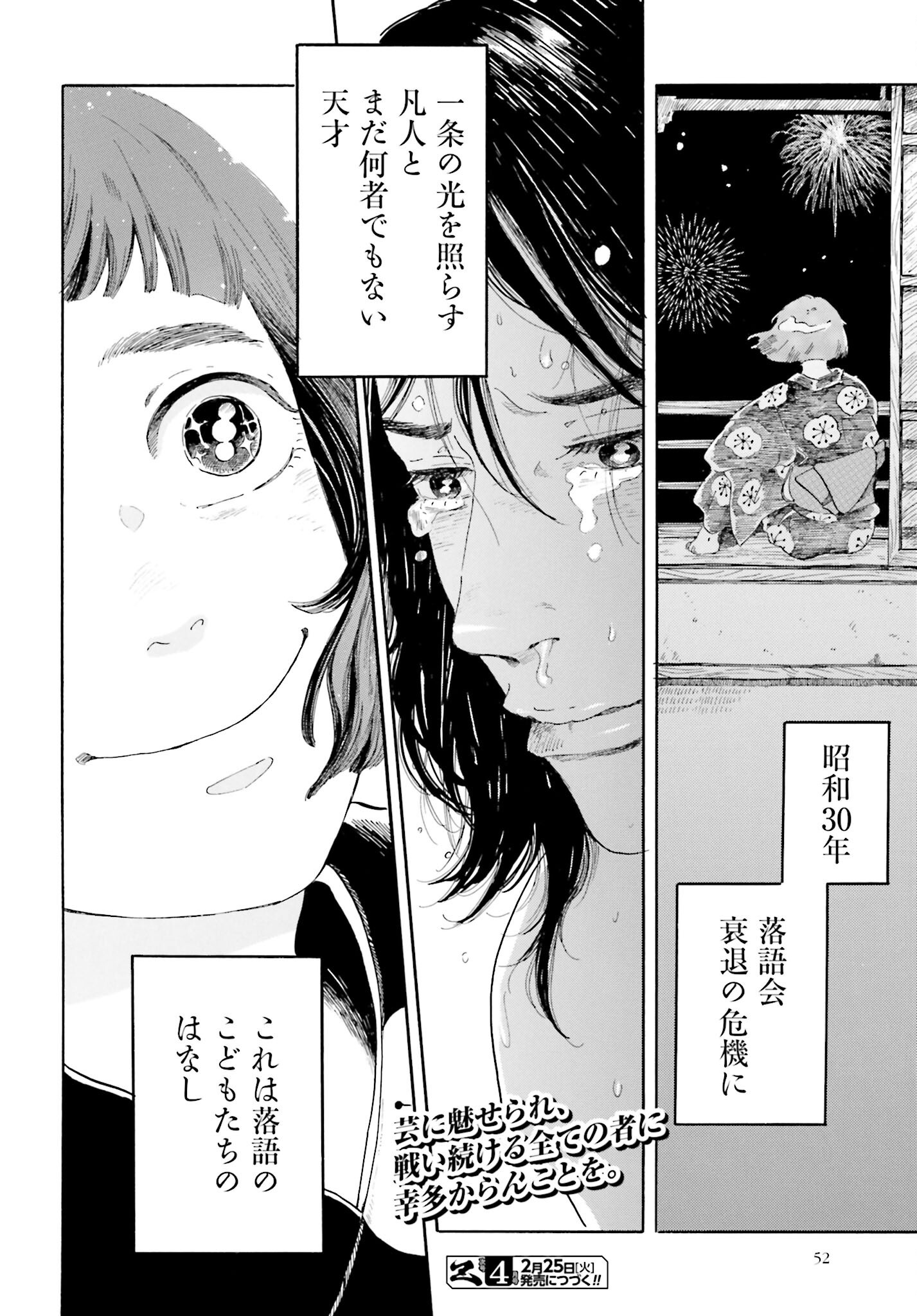 Rakugo no Ko Chapter 1 50ページ