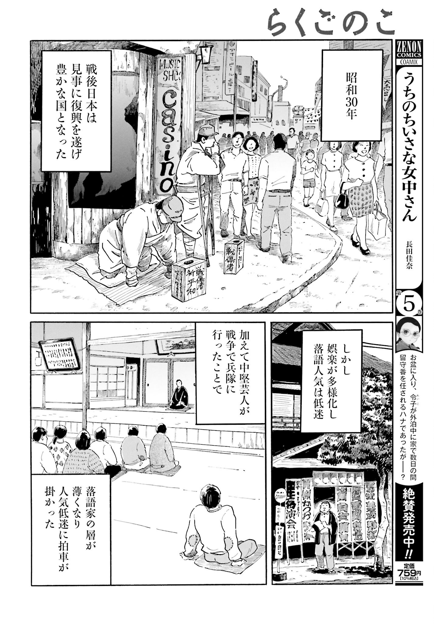 Rakugo no Ko Chapter 1 8ページ