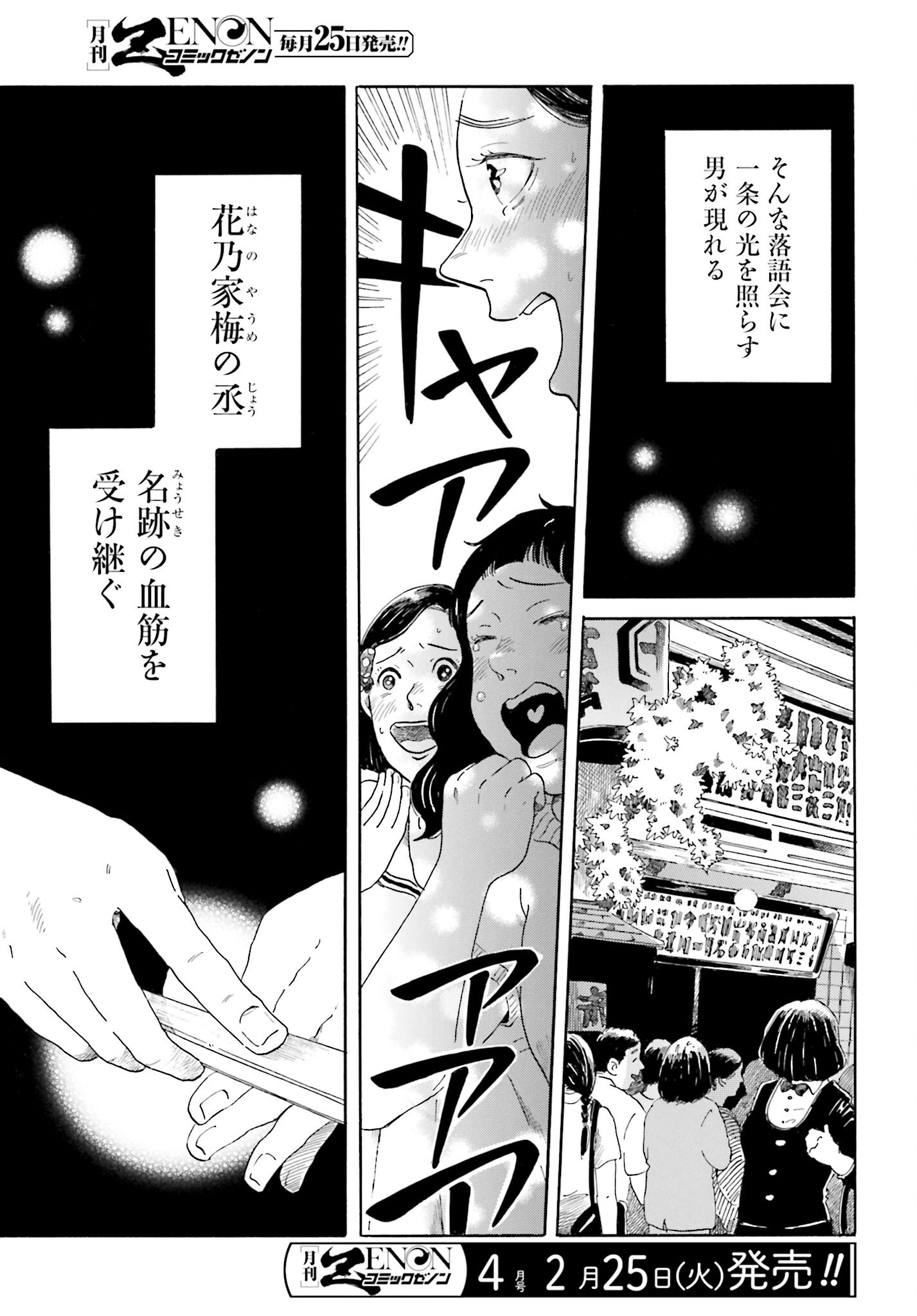 Rakugo no Ko Chapter 1 9ページ