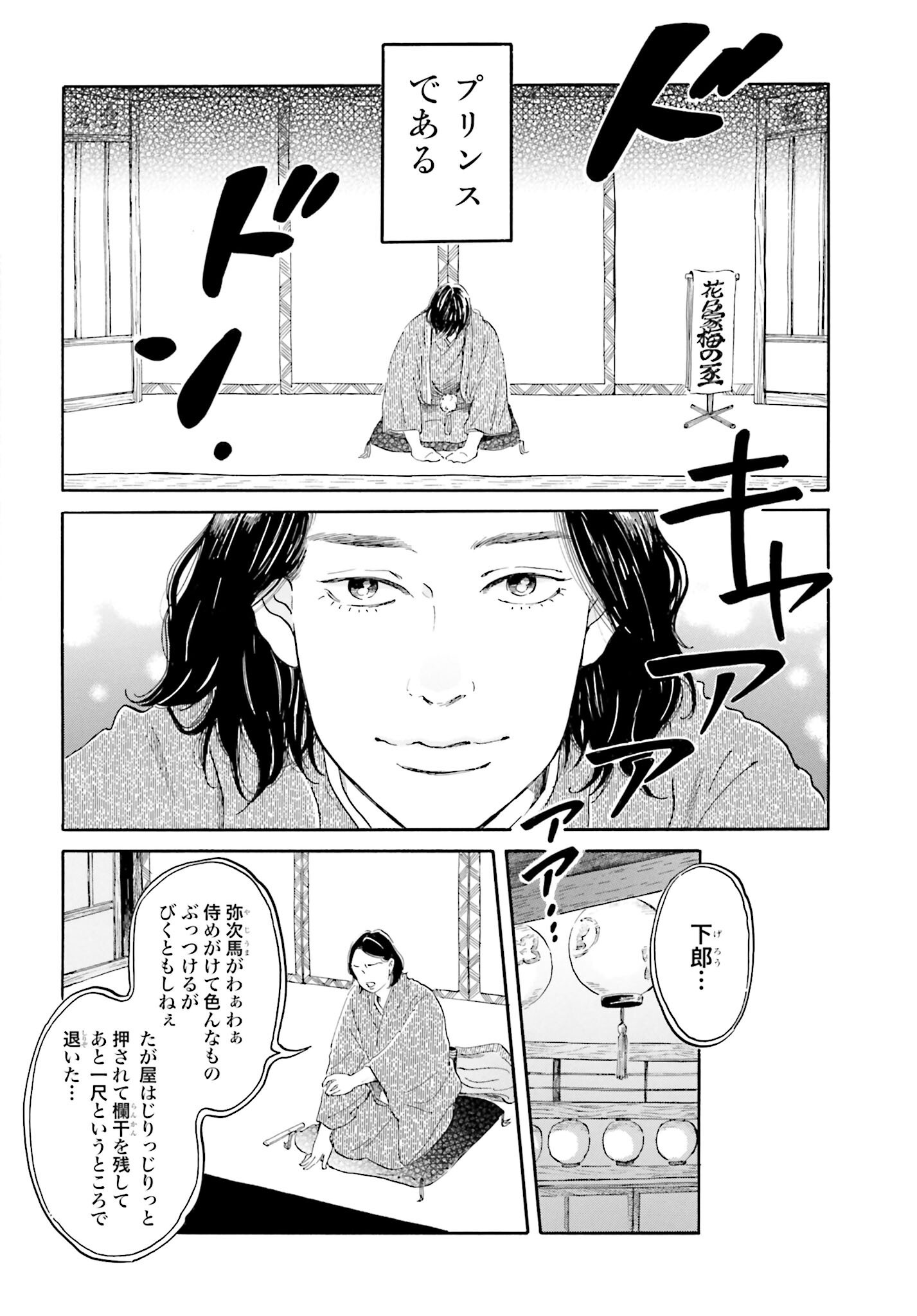 Rakugo no Ko Chapter 1 10ページ