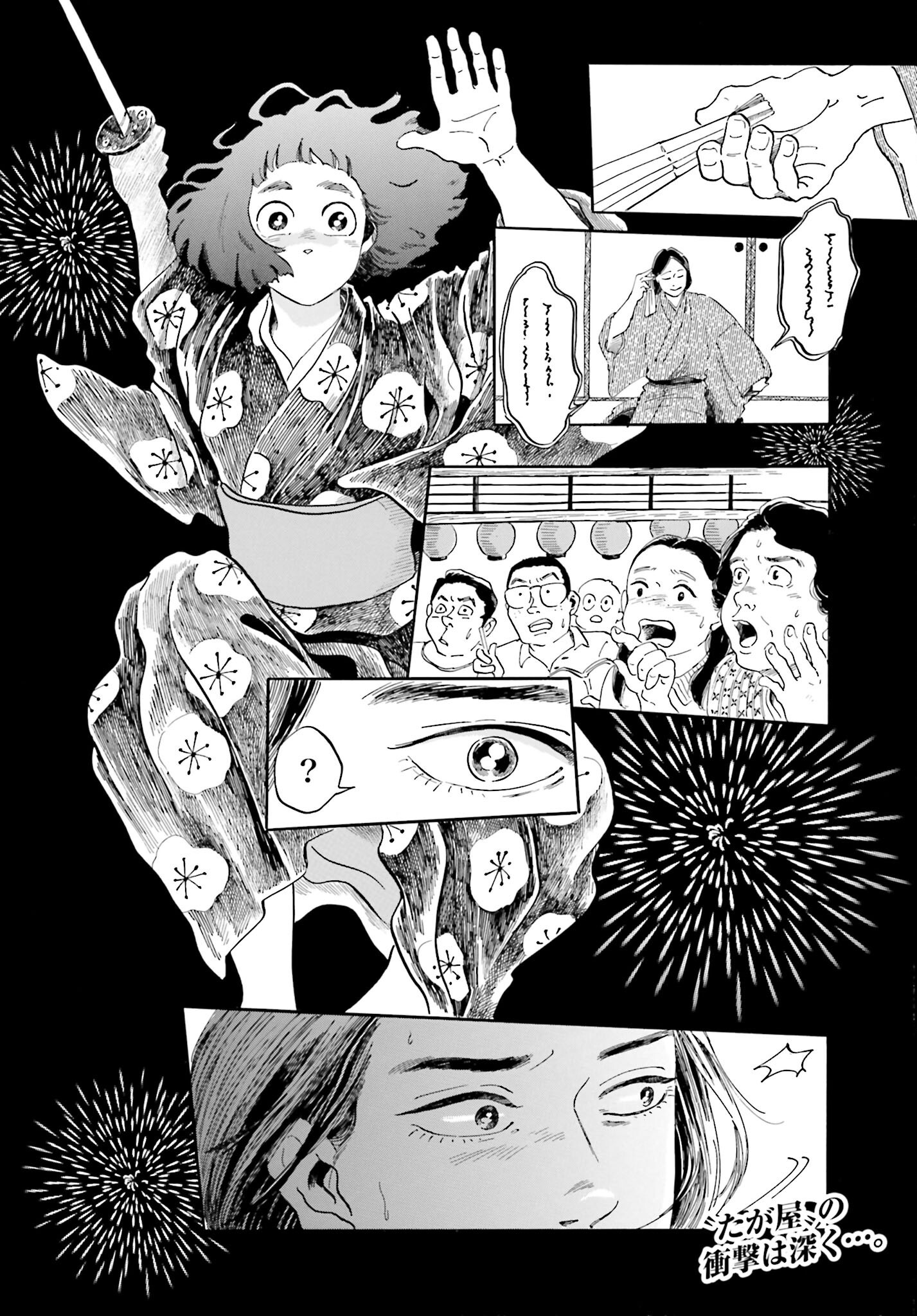 Rakugo no Ko Chapter 2 1ページ