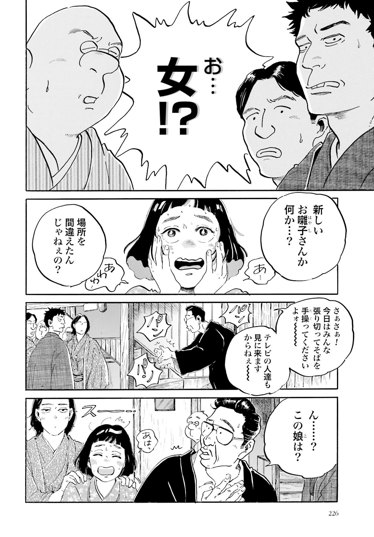 Rakugo no Ko Chapter 2 11ページ