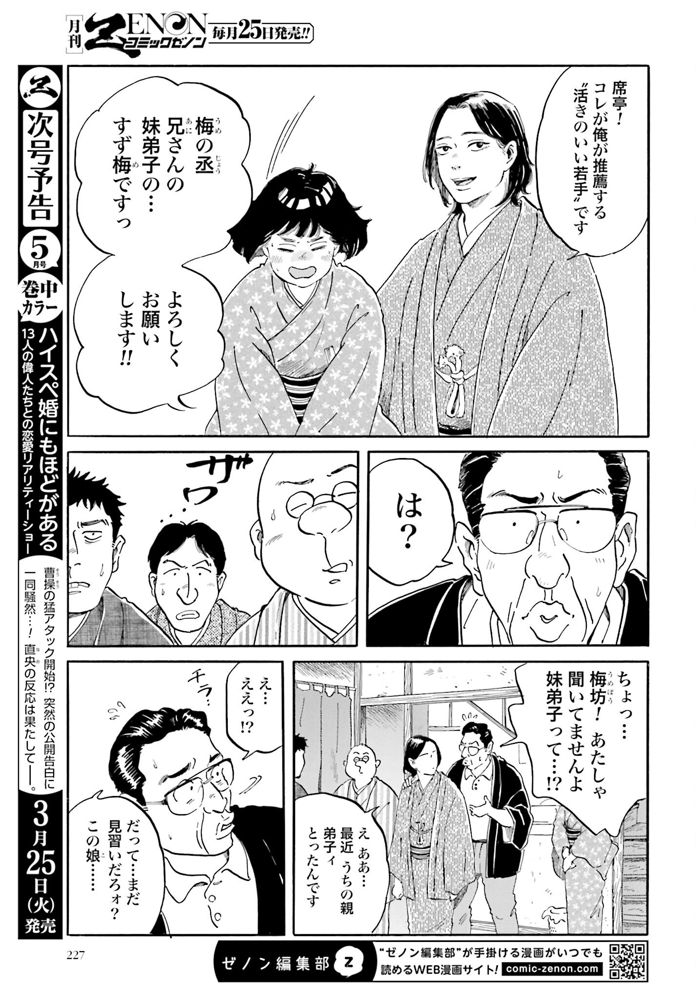 Rakugo no Ko Chapter 2 12ページ