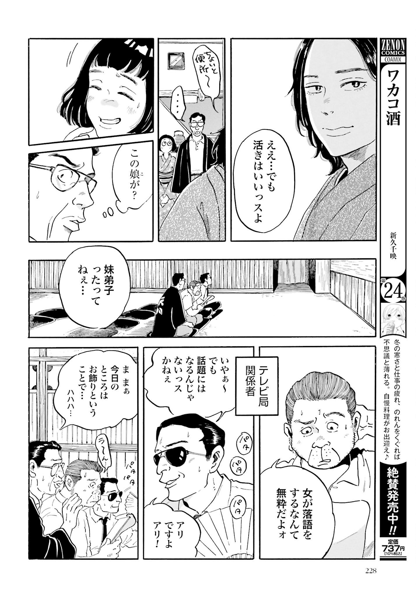 Rakugo no Ko Chapter 2 13ページ