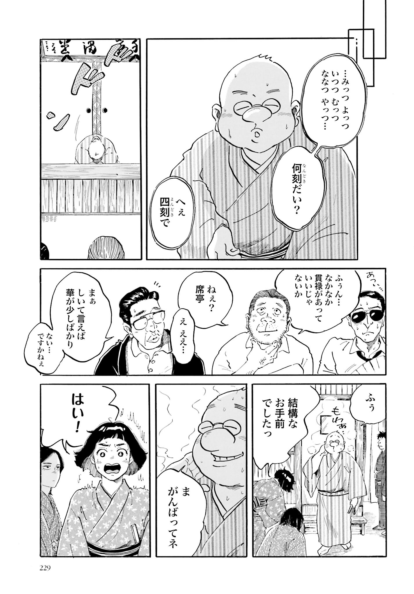 Rakugo no Ko Chapter 2 14ページ