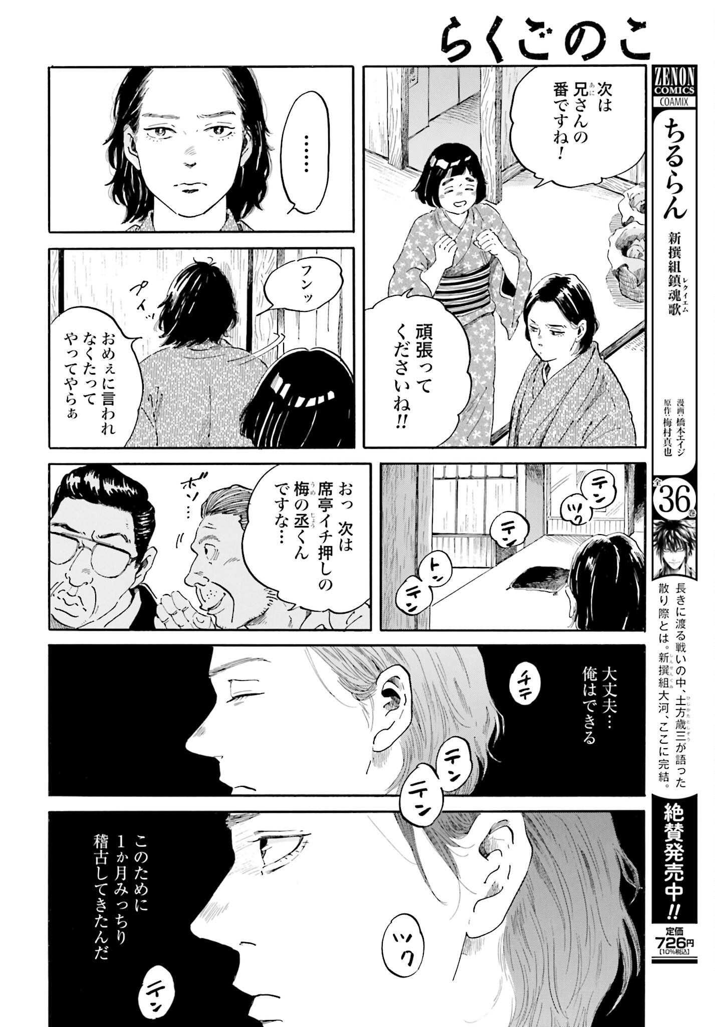 Rakugo no Ko Chapter 2 15ページ